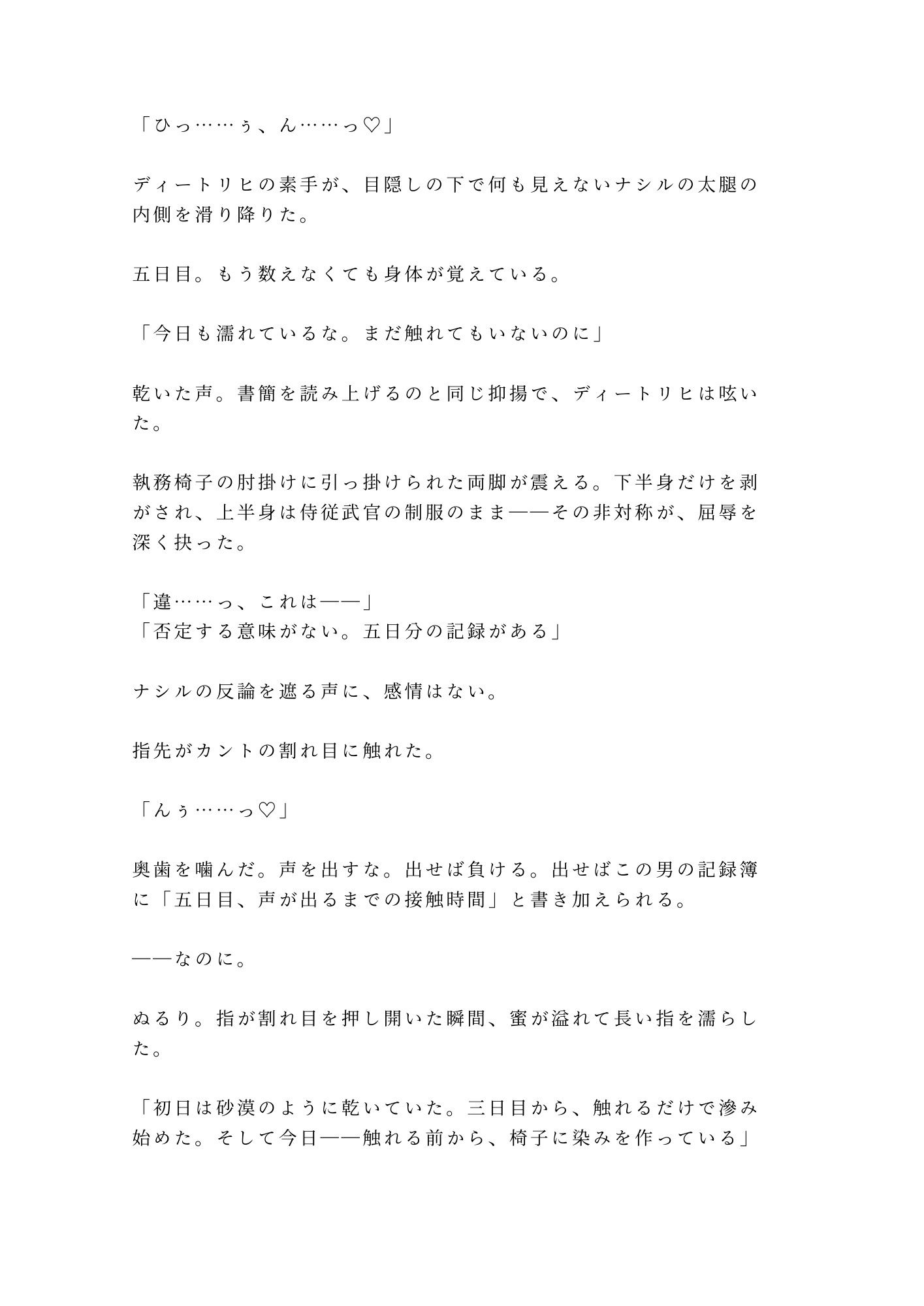 カントボーイが王の秘密を握るデジタルノベル