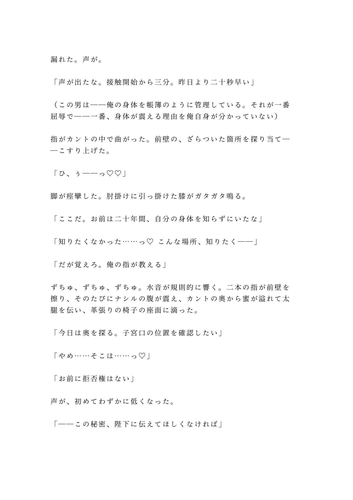 カントボーイが王の秘密を握るデジタルノベル