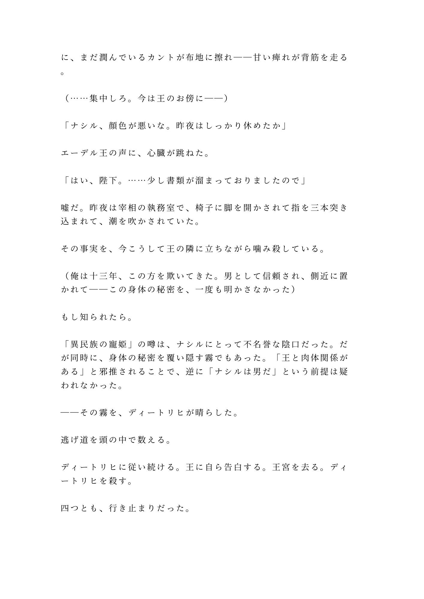 カントボーイが王の秘密を握るデジタルノベル