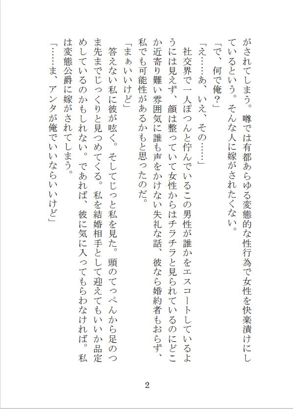変態公爵との結婚から逃れる為、適当に求婚したら性欲の強い公爵様に溺愛えっちされました 画像3