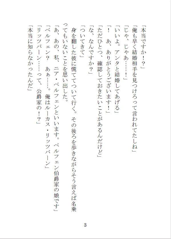 変態公爵との結婚から逃れる為、適当に求婚したら性欲の強い公爵様に溺愛えっちされました 画像4