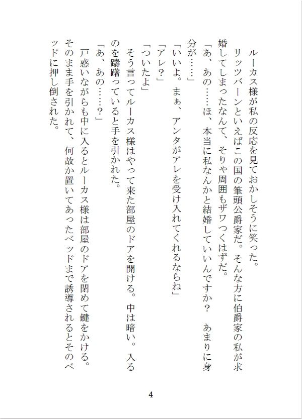 変態公爵との結婚から逃れる為、適当に求婚したら性欲の強い公爵様に溺愛えっちされました 画像5