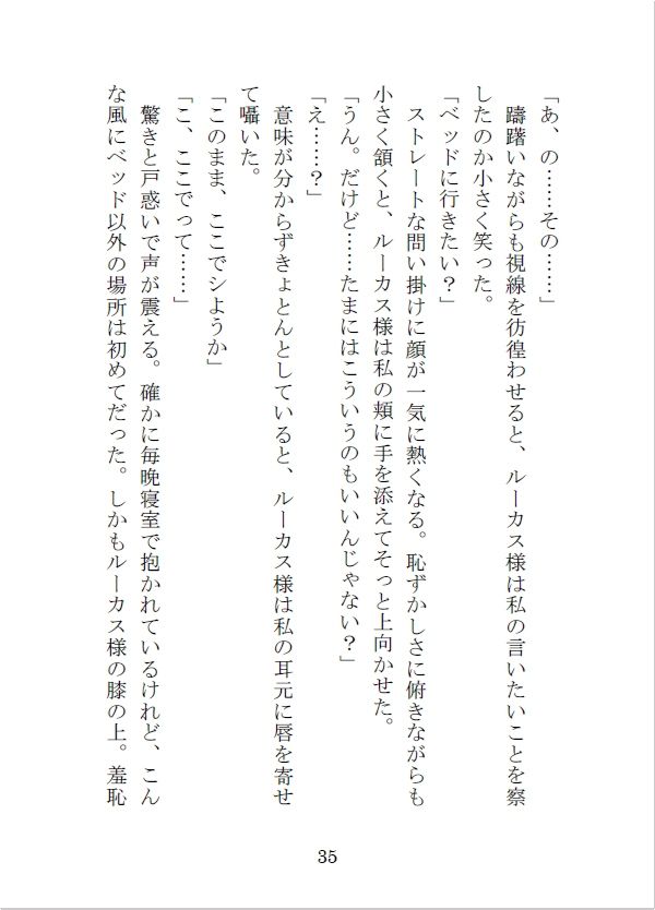 変態公爵との結婚から逃れる為、適当に求婚したら性欲の強い公爵様に溺愛えっちされました 画像6