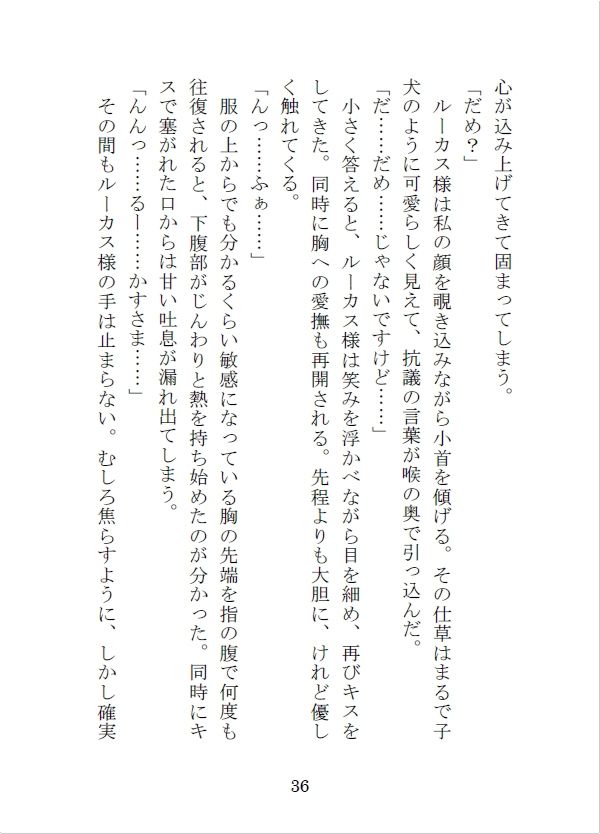 変態公爵との結婚から逃れる為、適当に求婚したら性欲の強い公爵様に溺愛えっちされました 画像7