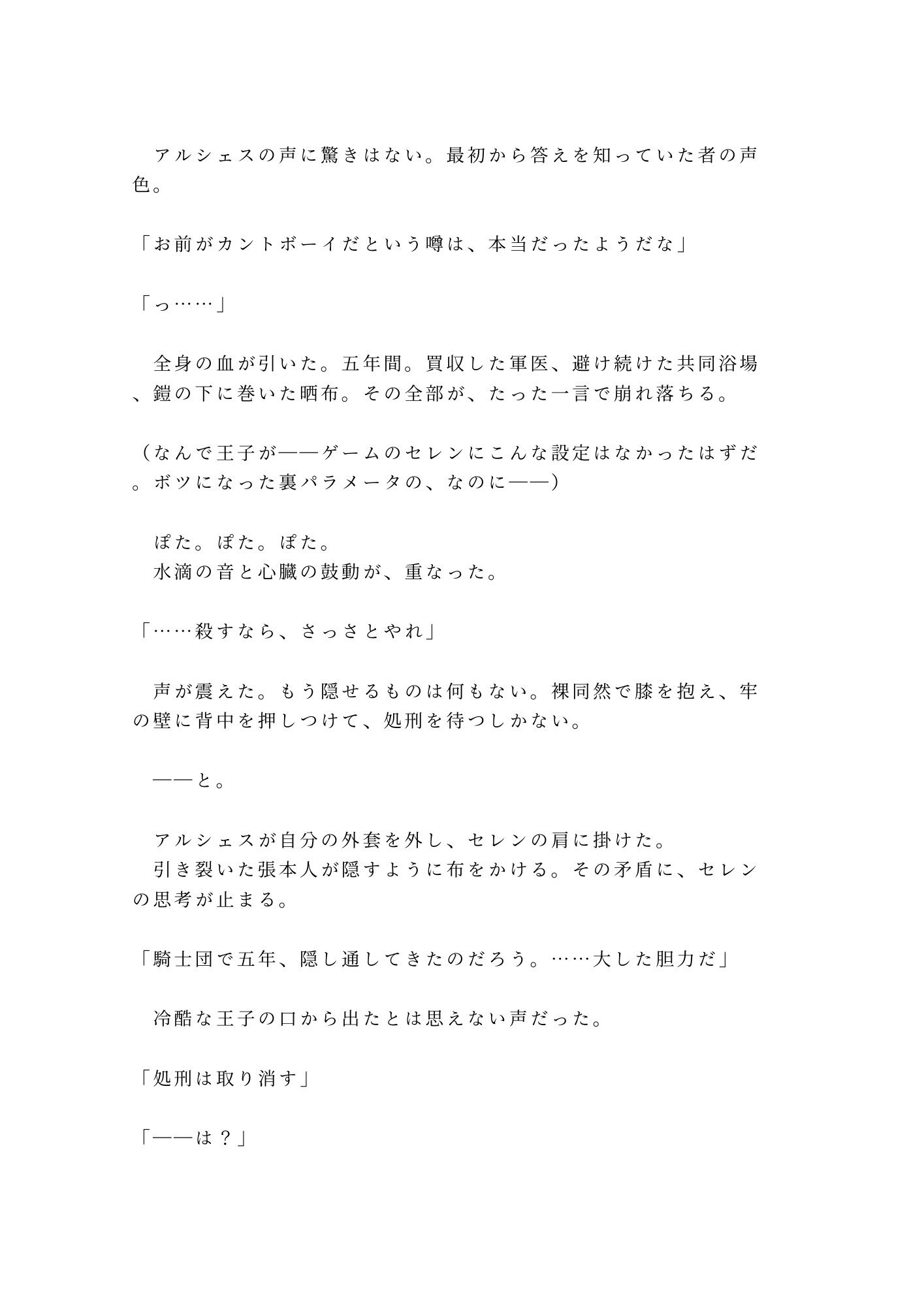 乙女ゲームの悪役騎士に転生したカントが攻略対象の王子に「お前を処刑する前に一つだけ確かめたいことがある」と牢の中で運命を変えられる話 画像4