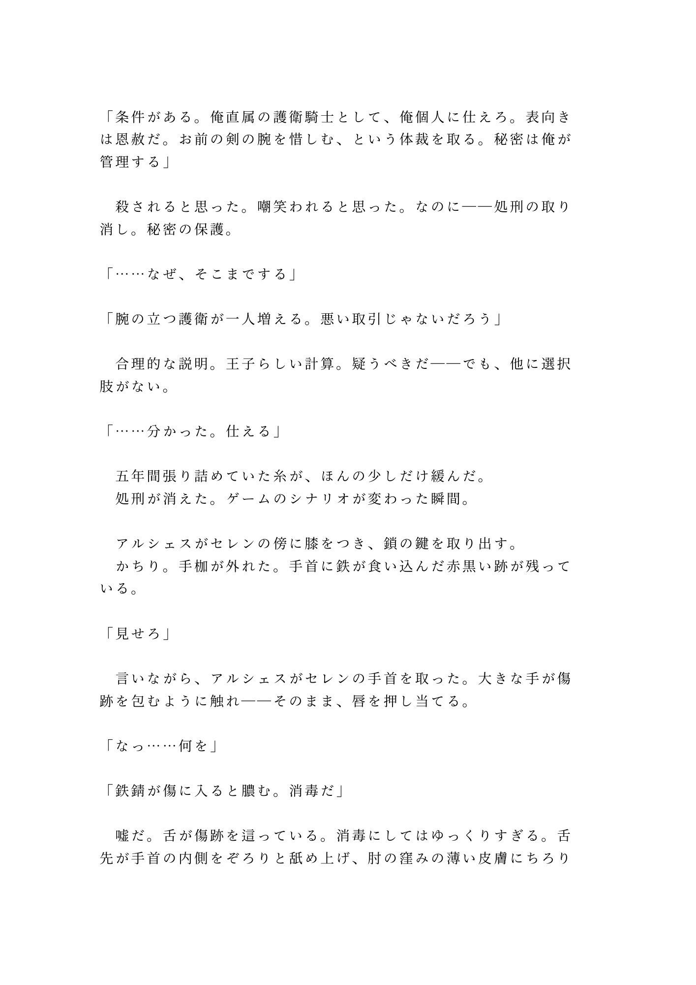 乙女ゲームの悪役騎士に転生したカントが攻略対象の王子に「お前を処刑する前に一つだけ確かめたいことがある」と牢の中で運命を変えられる話 画像5