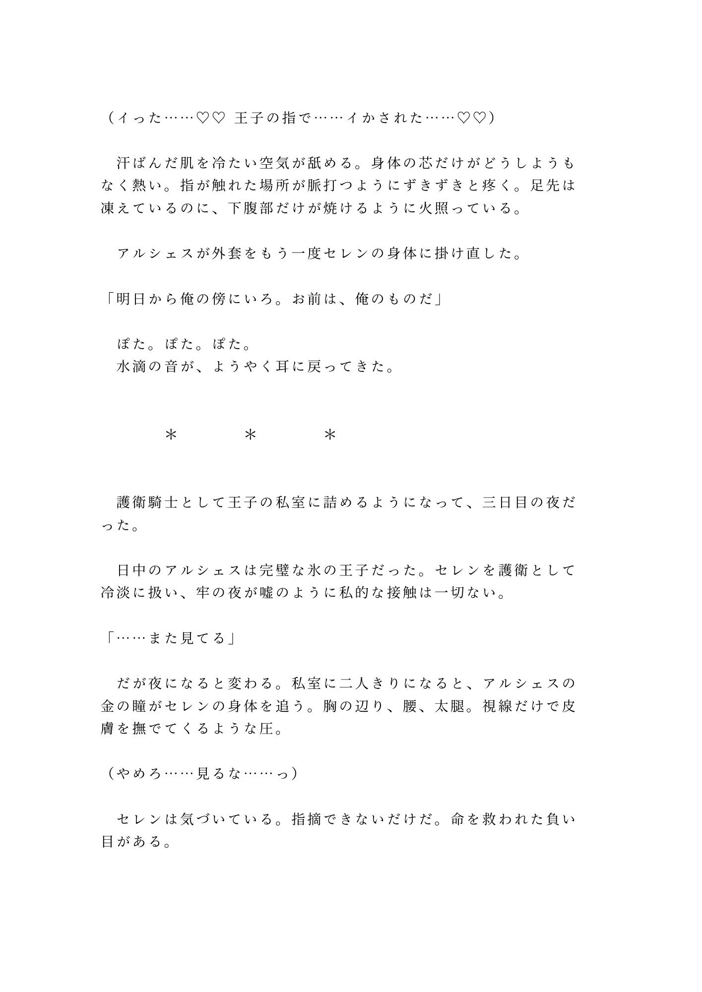 乙女ゲームの悪役騎士に転生したカントが攻略対象の王子に「お前を処刑する前に一つだけ確かめたいことがある」と牢の中で運命を変えられる話 画像9