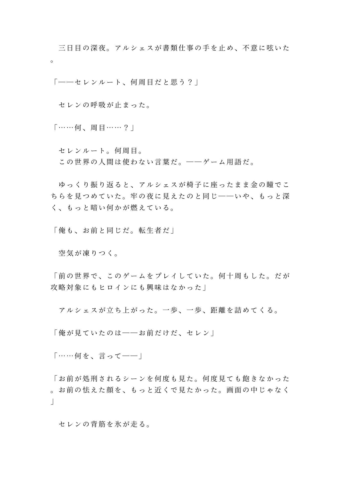 乙女ゲームの悪役騎士に転生したカントが攻略対象の王子に「お前を処刑する前に一つだけ確かめたいことがある」と牢の中で運命を変えられる話 画像10