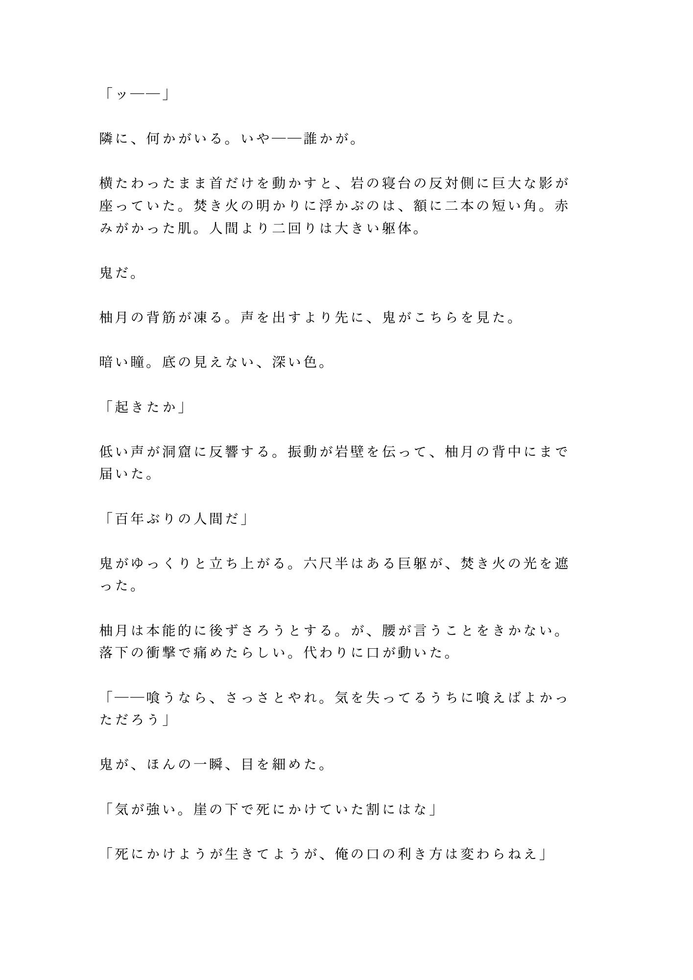 鬼の棲む山に迷い込んだカントの薬売りが「百年ぶりの人間、しかもこの身体か」と鬼の頭領に洞窟の奥で喰われる話 2枚目