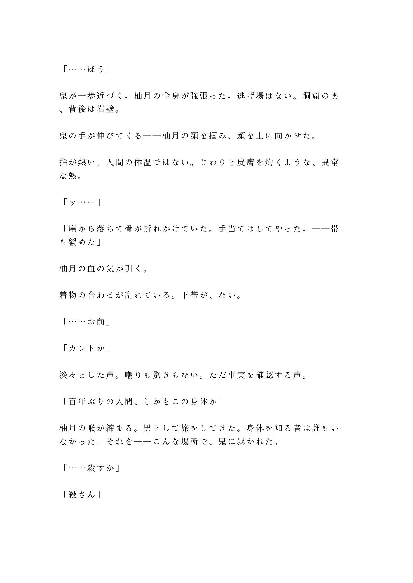 鬼の棲む山に迷い込んだカントの薬売りが「百年ぶりの人間、しかもこの身体か」と鬼の頭領に洞窟の奥で喰われる話 3枚目