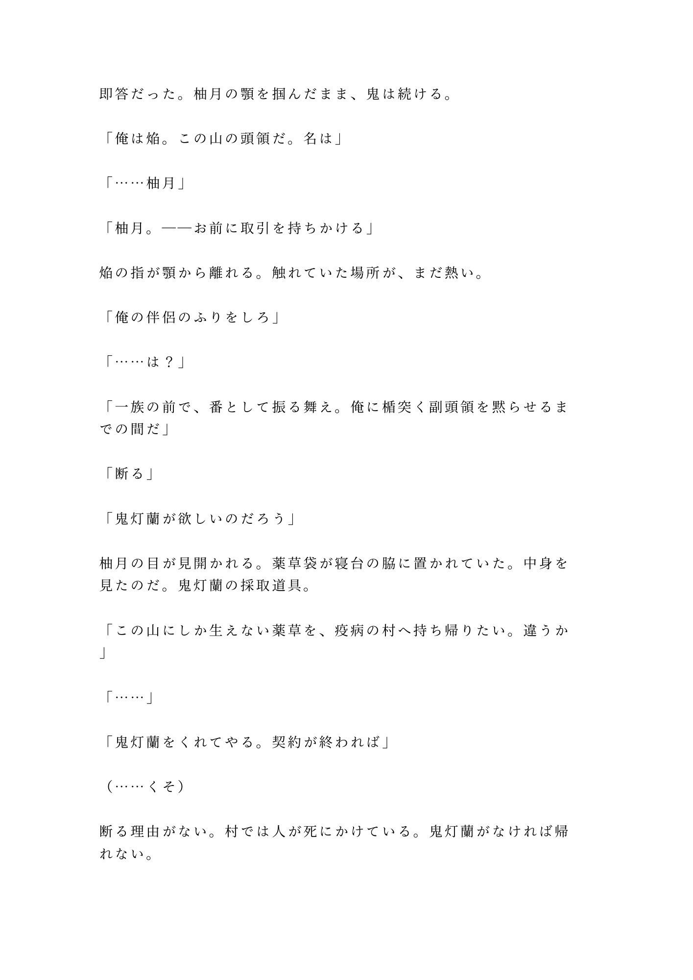 鬼の棲む山に迷い込んだカントの薬売りが「百年ぶりの人間、しかもこの身体か」と鬼の頭領に洞窟の奥で喰われる話 4枚目