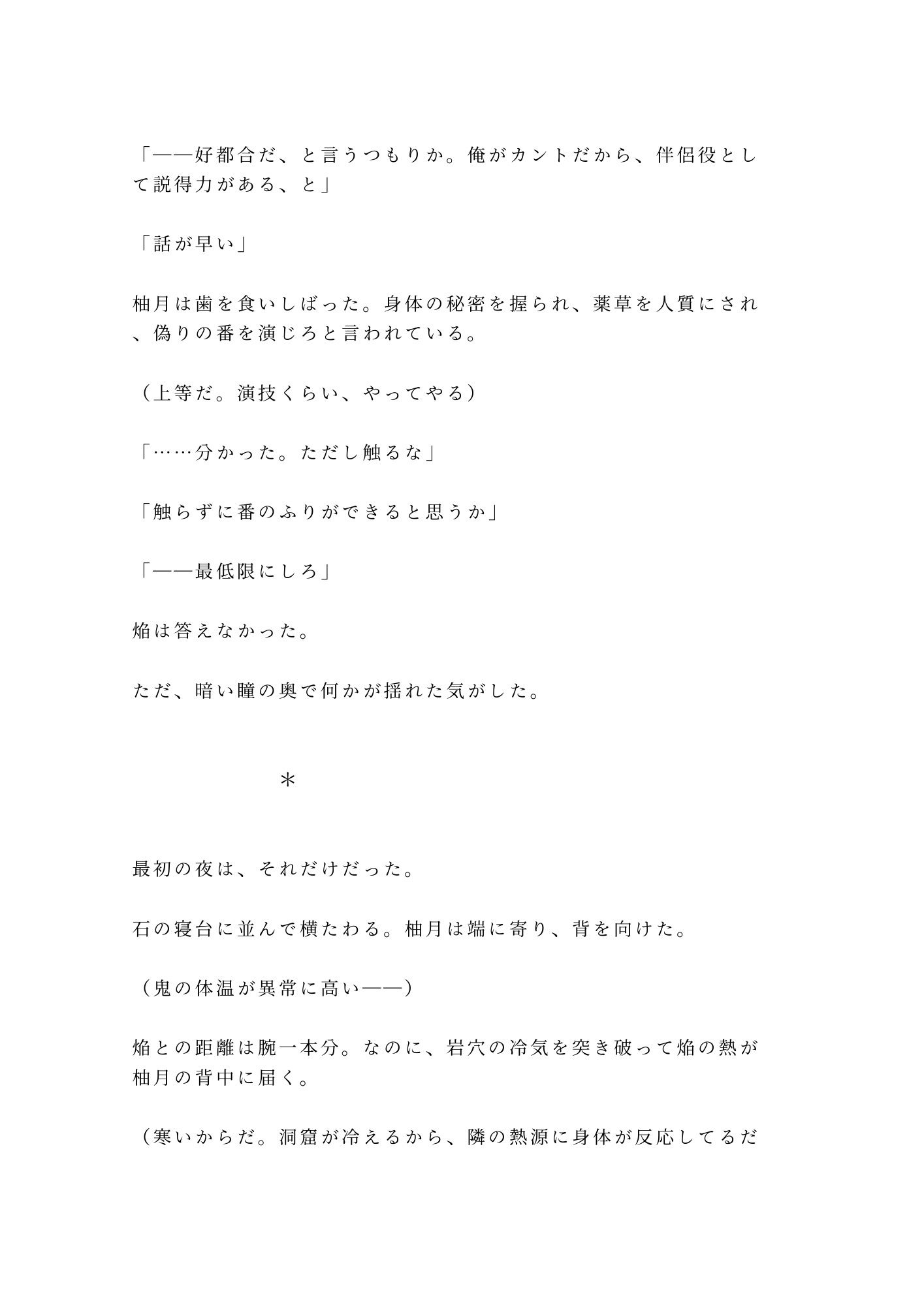 鬼の棲む山に迷い込んだカントの薬売りが「百年ぶりの人間、しかもこの身体か」と鬼の頭領に洞窟の奥で喰われる話 5枚目