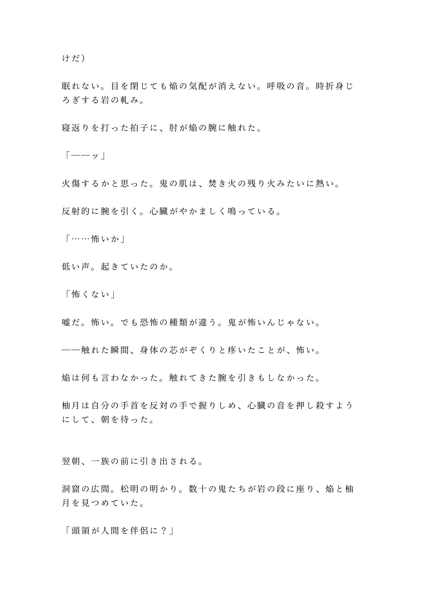 鬼の棲む山に迷い込んだカントの薬売りが「百年ぶりの人間、しかもこの身体か」と鬼の頭領に洞窟の奥で喰われる話 6枚目