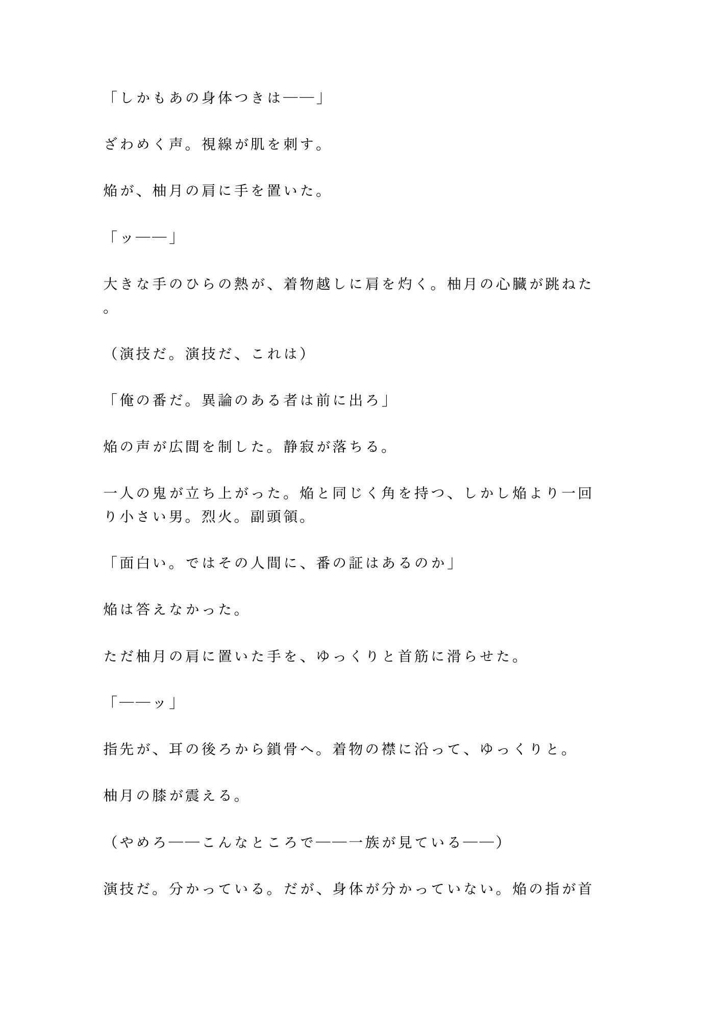 鬼の棲む山に迷い込んだカントの薬売りが「百年ぶりの人間、しかもこの身体か」と鬼の頭領に洞窟の奥で喰われる話 7枚目