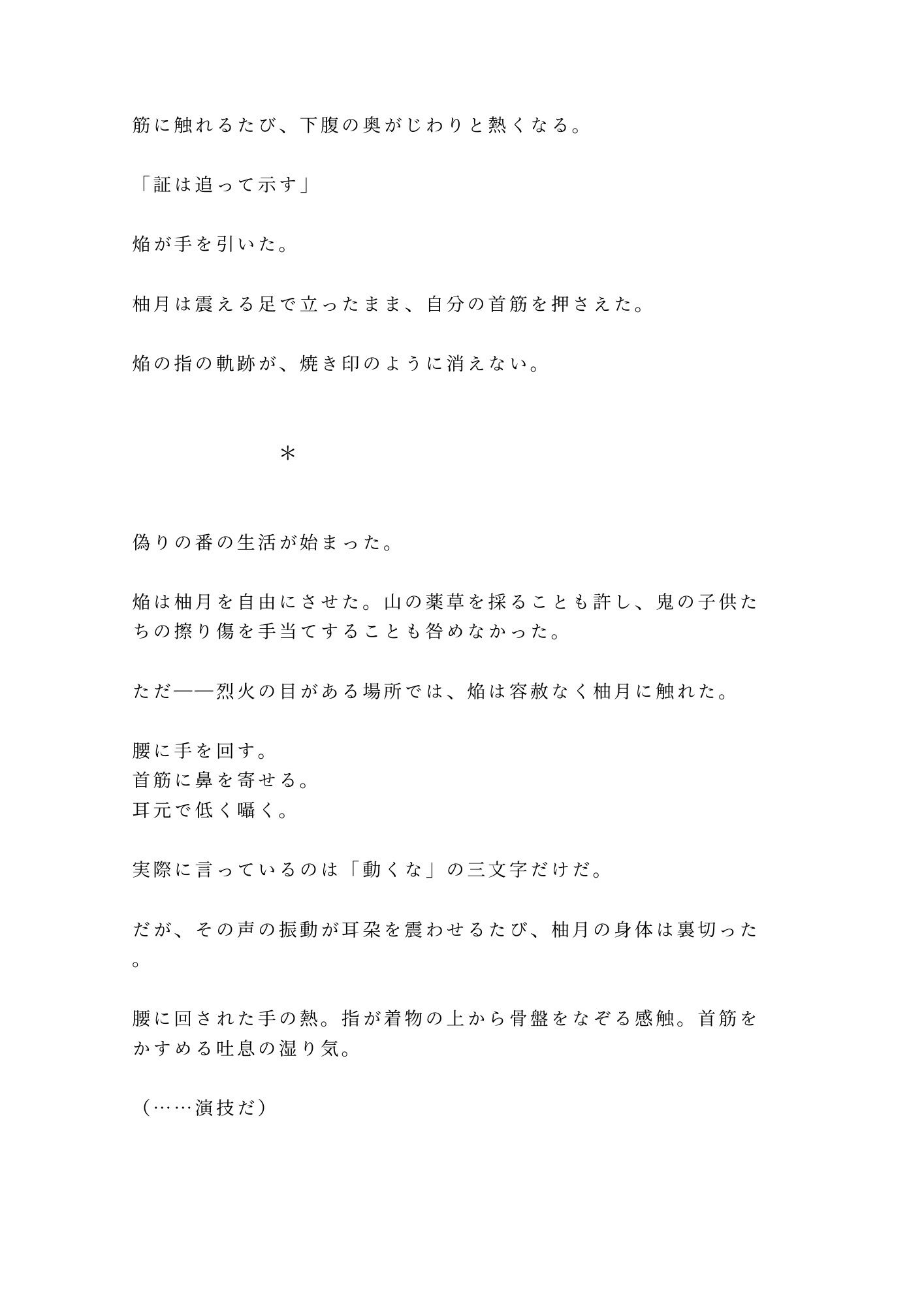 鬼の棲む山に迷い込んだカントの薬売りが「百年ぶりの人間、しかもこの身体か」と鬼の頭領に洞窟の奥で喰われる話 8枚目