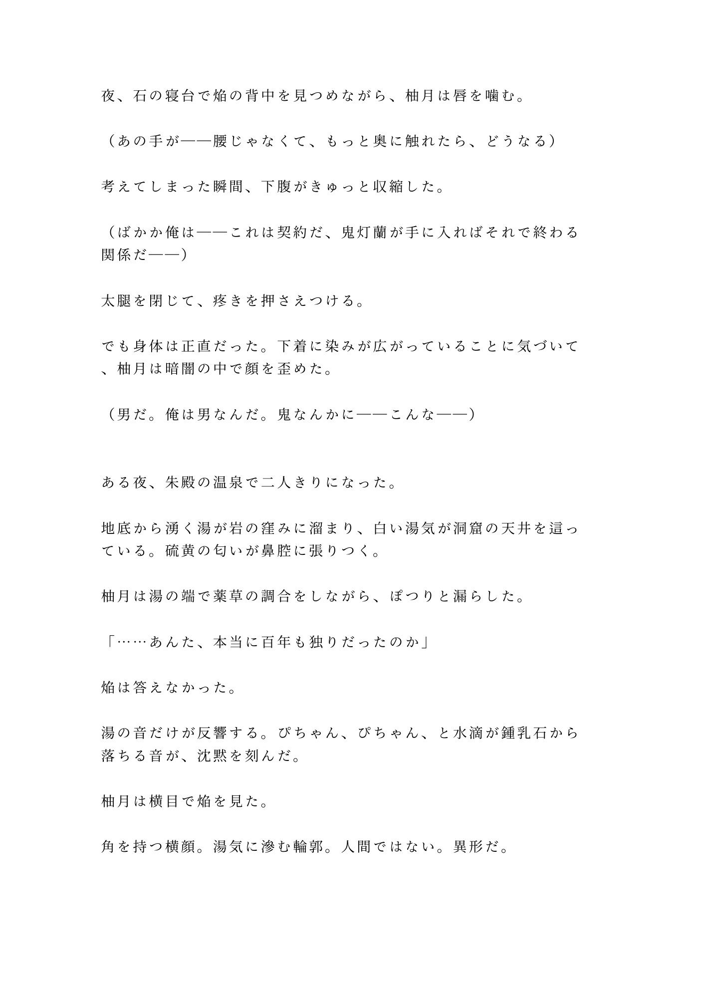 鬼の棲む山に迷い込んだカントの薬売りが「百年ぶりの人間、しかもこの身体か」と鬼の頭領に洞窟の奥で喰われる話 9枚目