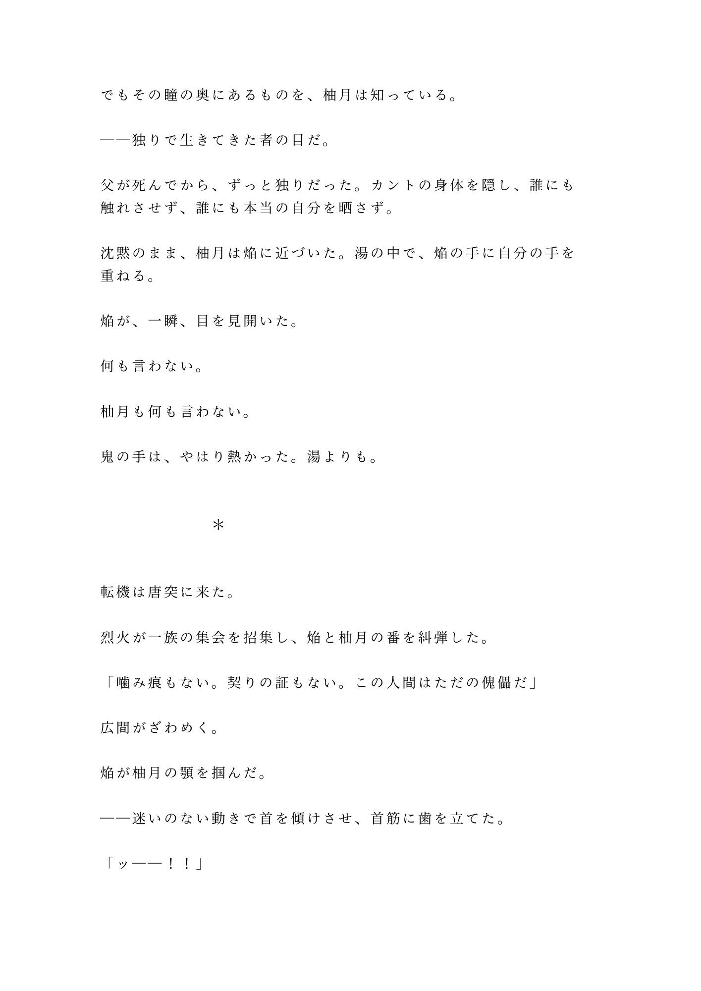 鬼の棲む山に迷い込んだカントの薬売りが「百年ぶりの人間、しかもこの身体か」と鬼の頭領に洞窟の奥で喰われる話 10枚目