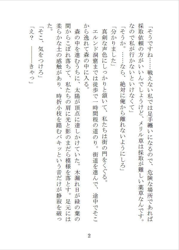 護衛の冒険者を雇って街の外に出たらえっちな目に遭っちゃったけれど、最愛の恋人を手に入れました サンプル3
