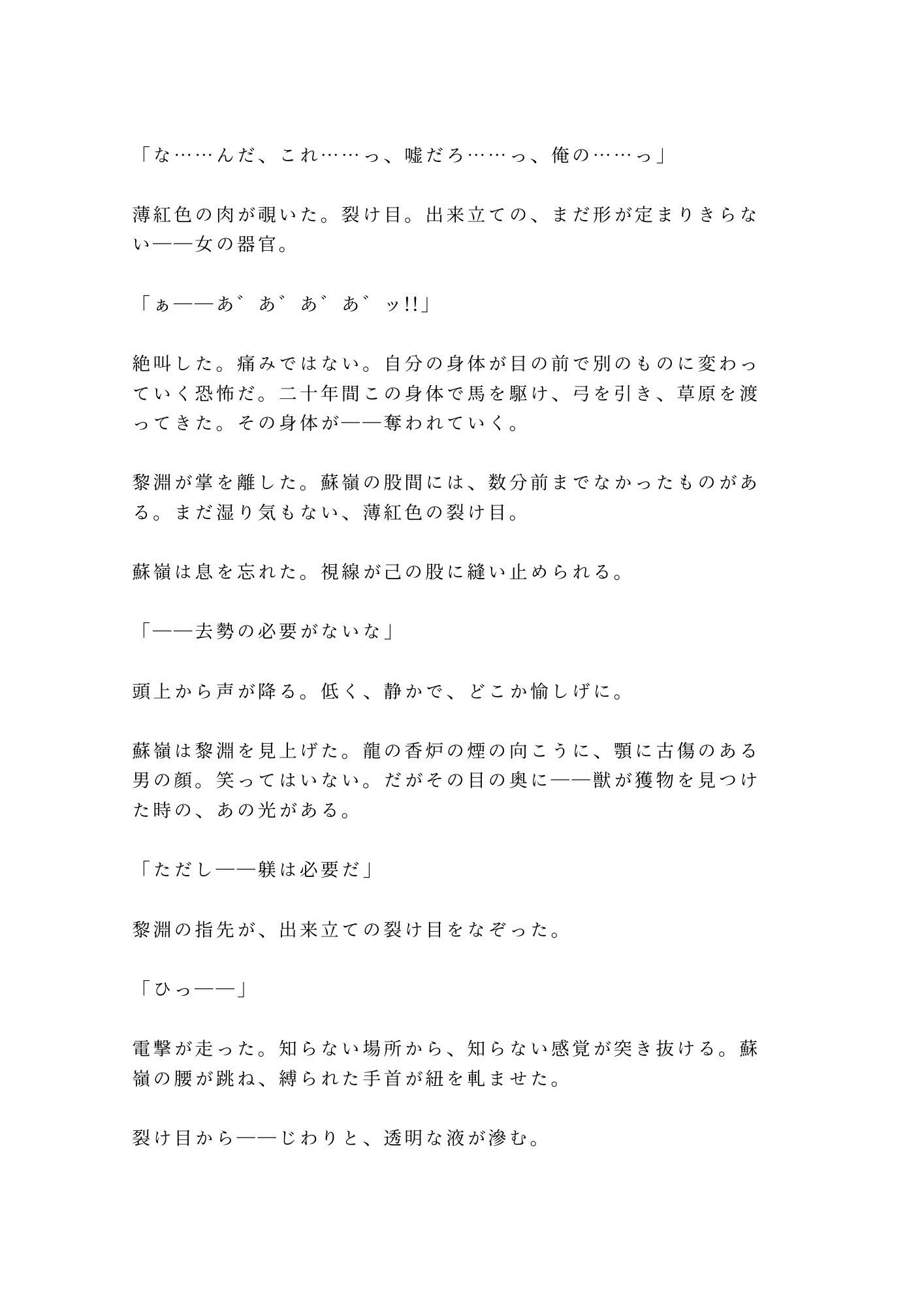 後宮に男として潜り込んだカントが皇帝直属の宦官長に初夜で暴かれ「去勢の必要がないな」と龍の寝台で飼われる話 3枚目