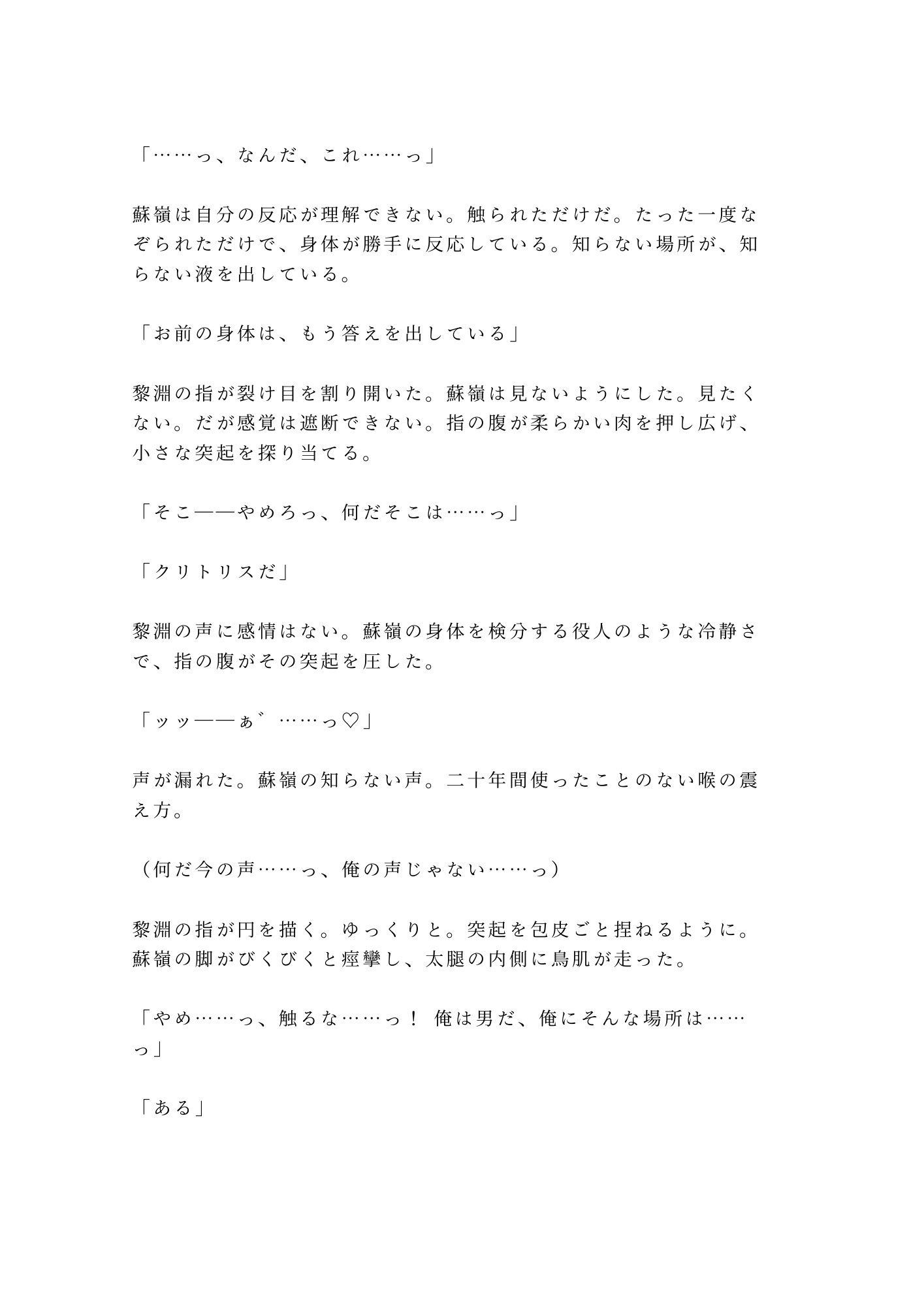 後宮に男として潜り込んだカントが皇帝直属の宦官長に初夜で暴かれ「去勢の必要がないな」と龍の寝台で飼われる話 4枚目