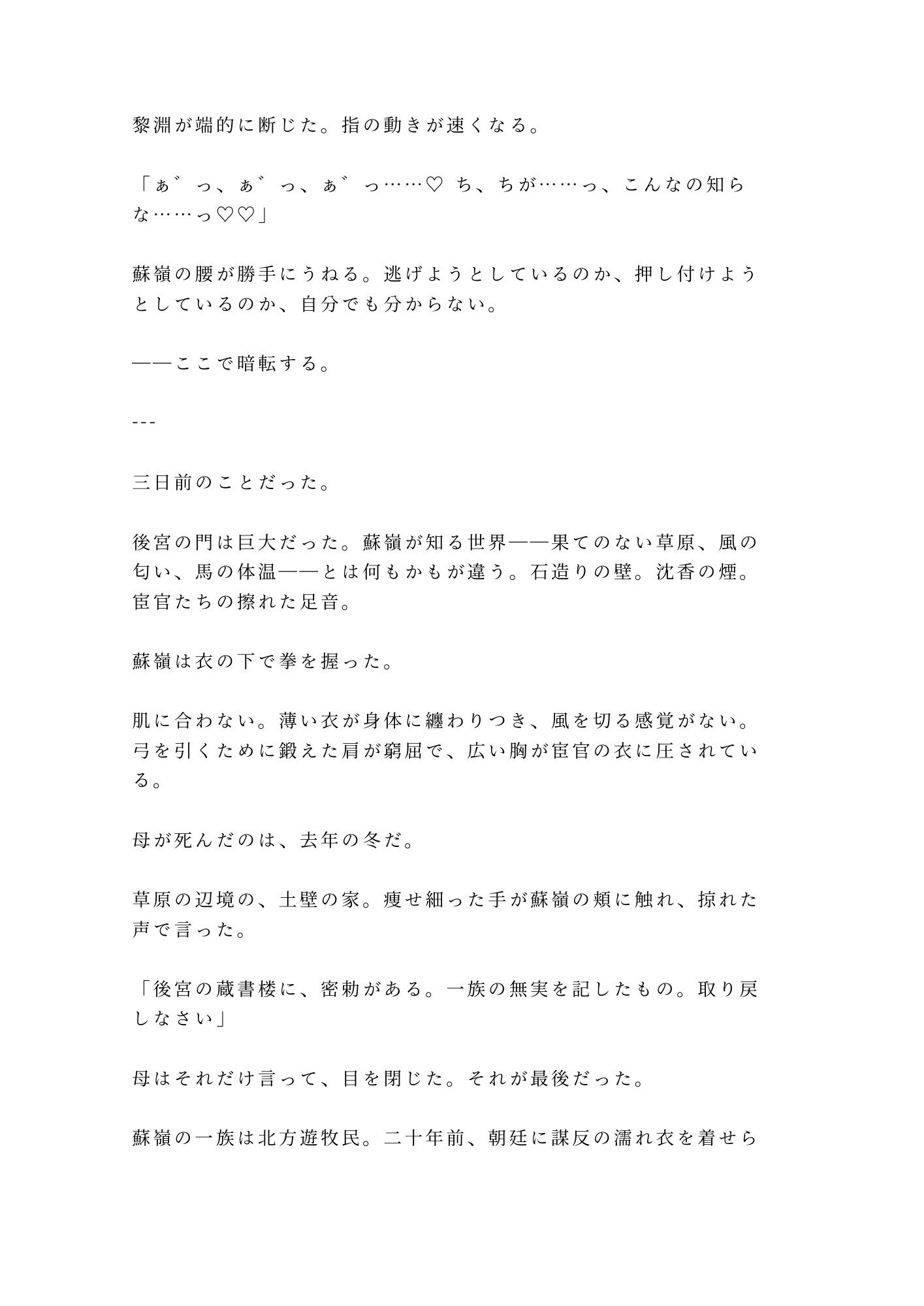 後宮に男として潜り込んだカントが皇帝直属の宦官長に初夜で暴かれ「去勢の必要がないな」と龍の寝台で飼われる話 5枚目