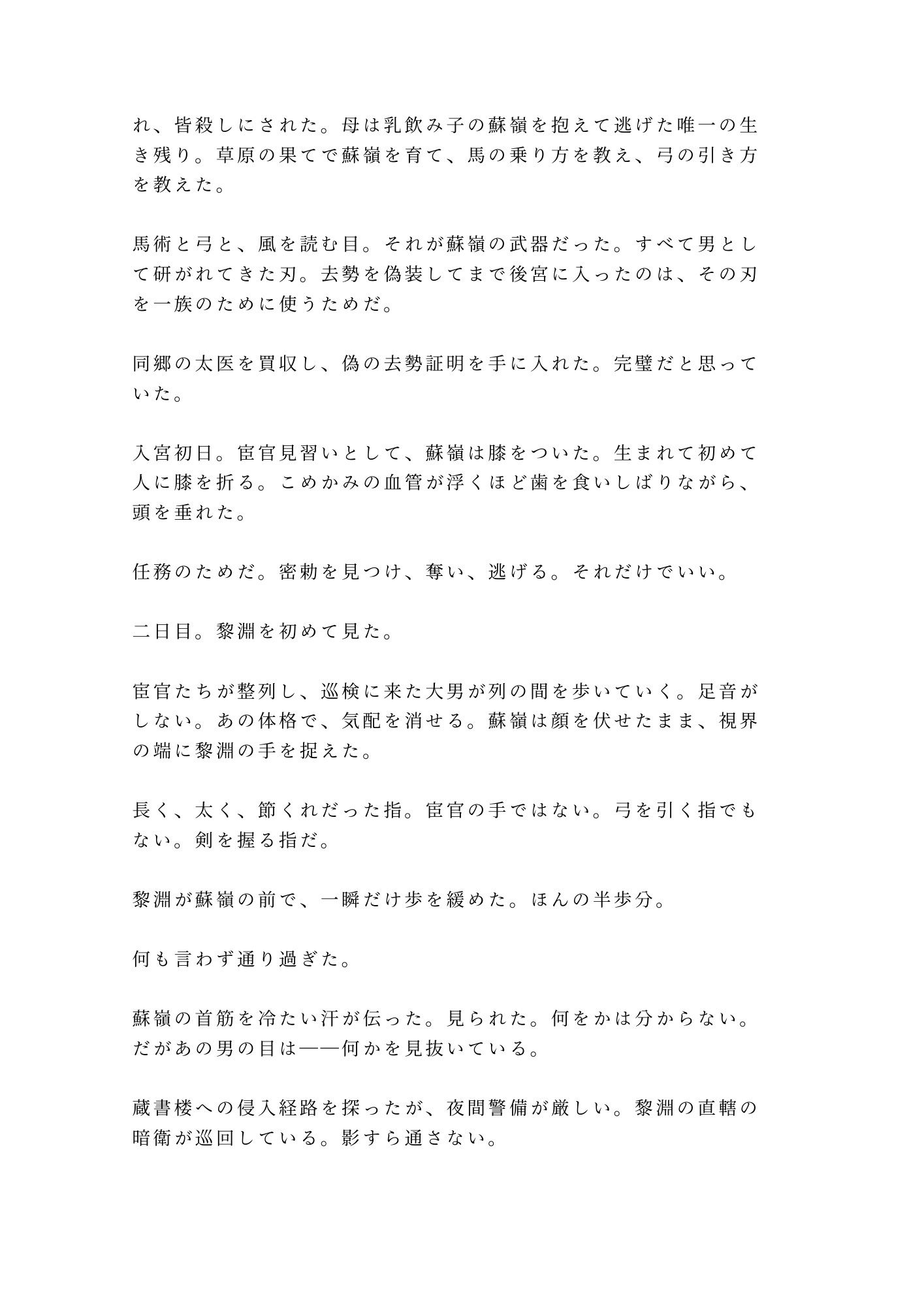 後宮に男として潜り込んだカントが皇帝直属の宦官長に初夜で暴かれ「去勢の必要がないな」と龍の寝台で飼われる話 6枚目