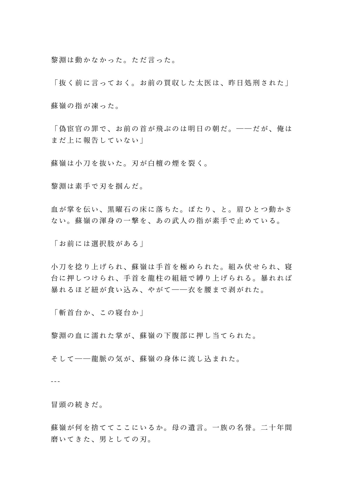 後宮に男として潜り込んだカントが皇帝直属の宦官長に初夜で暴かれ「去勢の必要がないな」と龍の寝台で飼われる話 8枚目