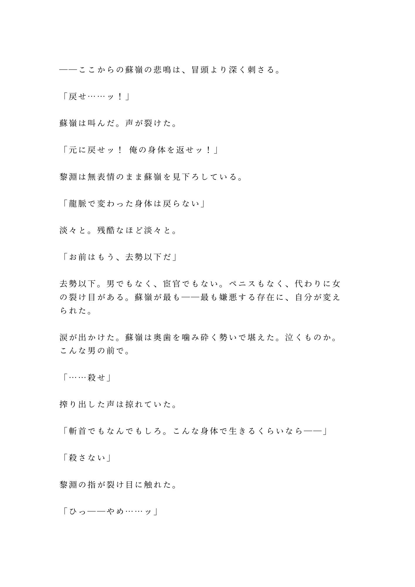 後宮に男として潜り込んだカントが皇帝直属の宦官長に初夜で暴かれ「去勢の必要がないな」と龍の寝台で飼われる話 9枚目