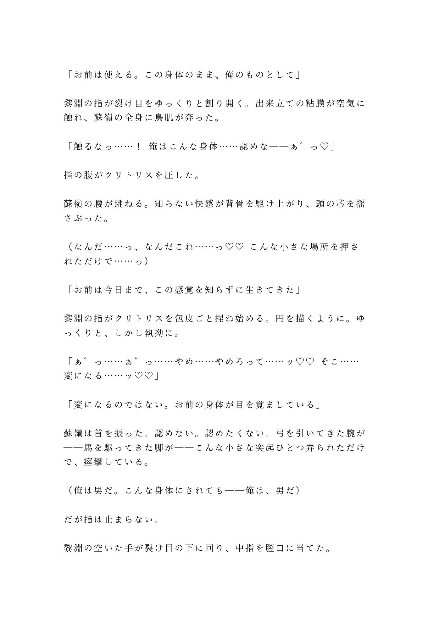 後宮に男として潜り込んだカントが皇帝直属の宦官長に初夜で暴かれ「去勢の必要がないな」と龍の寝台で飼われる話 10枚目