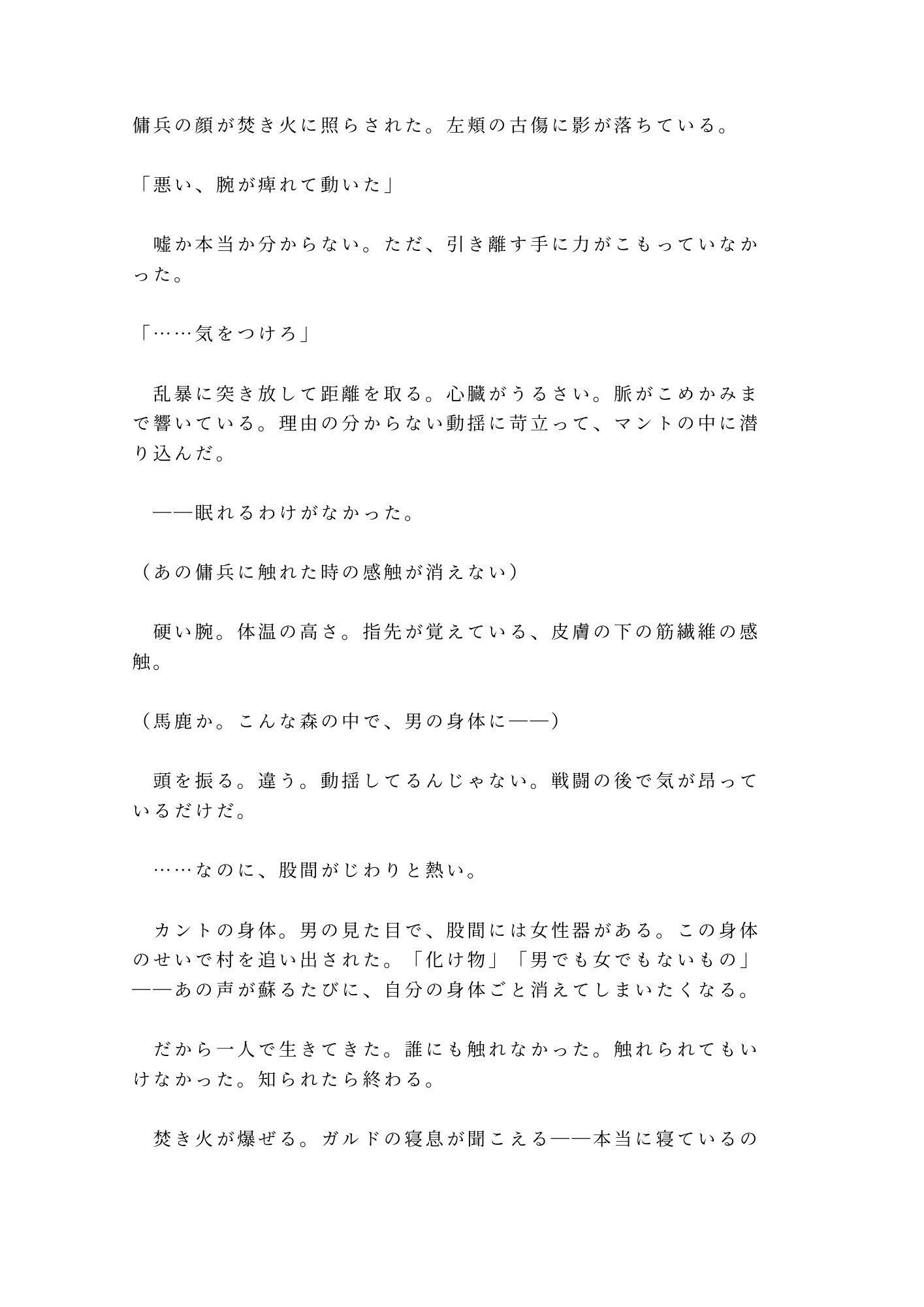 禁断の恋と冒険がテーマの３DCG同人作品