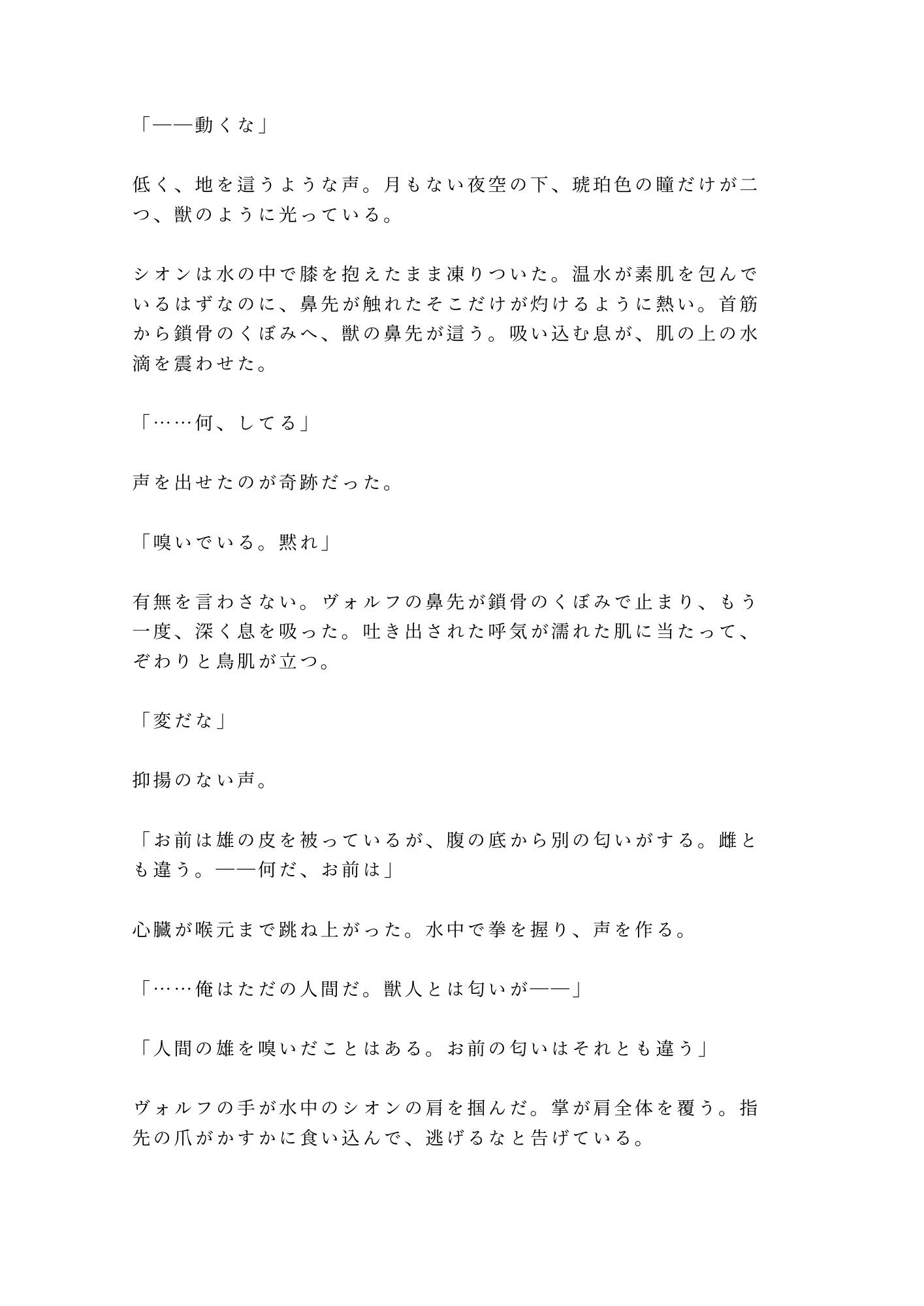 獣人の国に迷い込んだカントが狼のα族長に匂いで正体を見破られ「群れに入るか、俺の番になるか選べ」と満月の夜に迫られる話 画像2