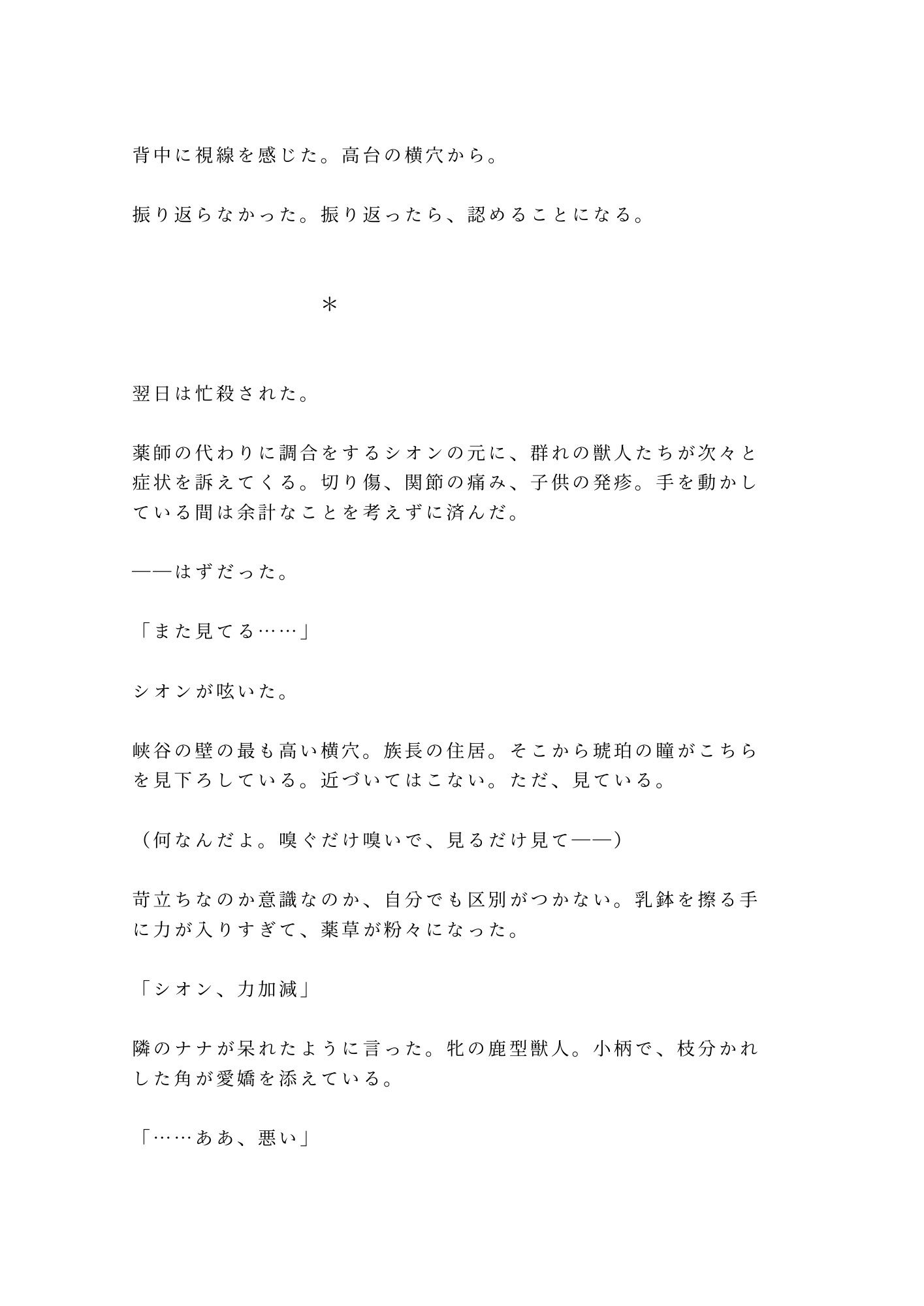 獣人の国に迷い込んだカントが狼のα族長に匂いで正体を見破られ「群れに入るか、俺の番になるか選べ」と満月の夜に迫られる話 画像4