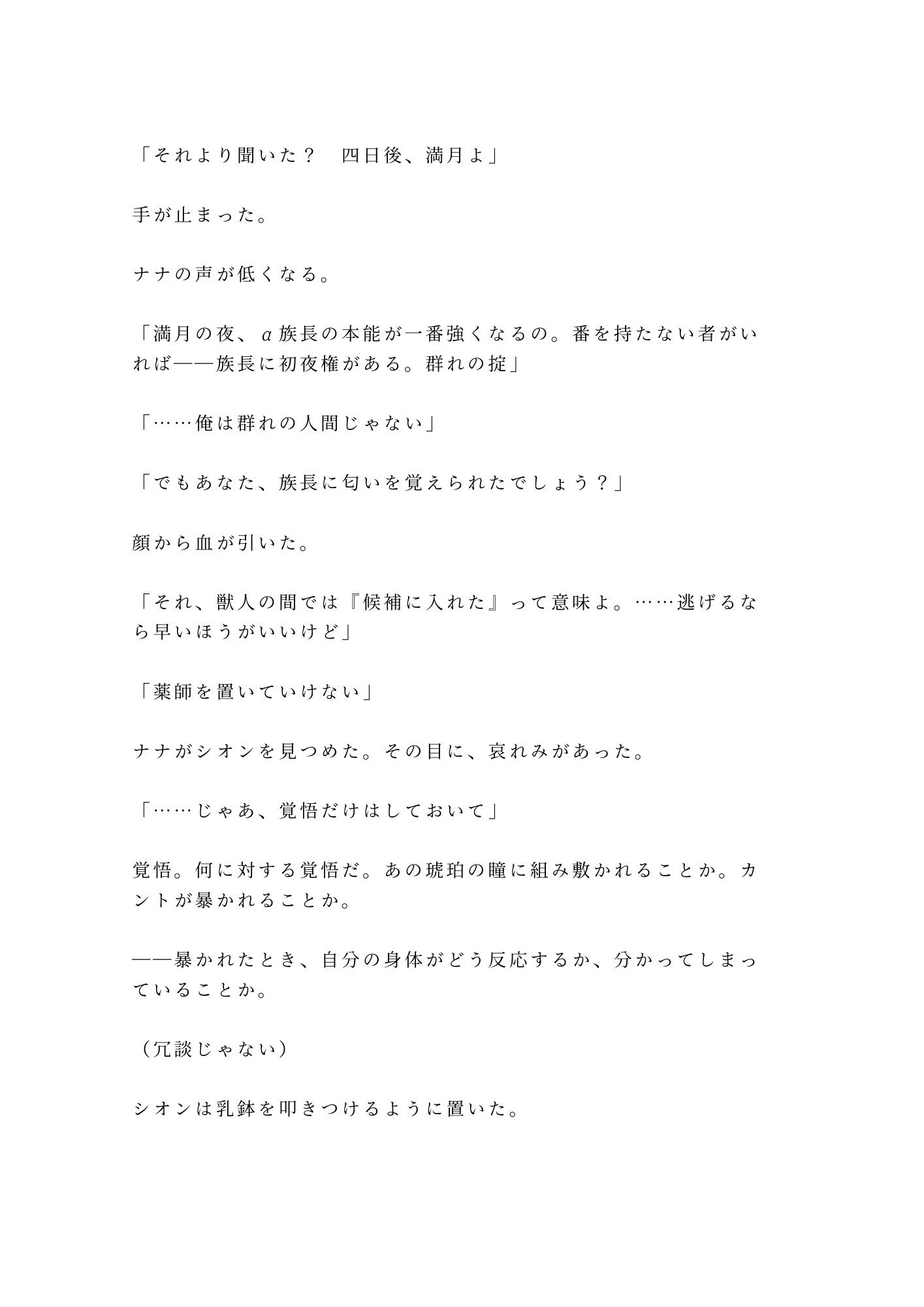 獣人の国に迷い込んだカントが狼のα族長に匂いで正体を見破られ「群れに入るか、俺の番になるか選べ」と満月の夜に迫られる話 画像5