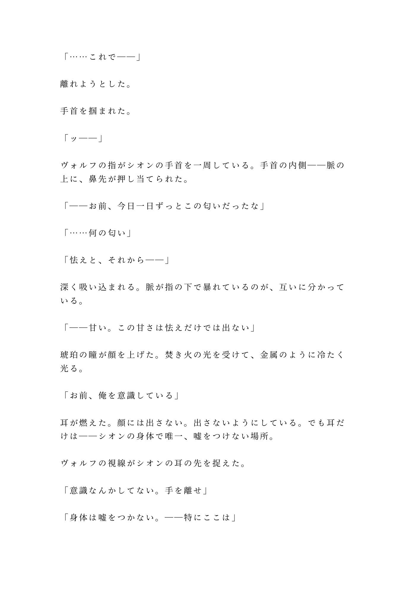 獣人の国に迷い込んだカントが狼のα族長に匂いで正体を見破られ「群れに入るか、俺の番になるか選べ」と満月の夜に迫られる話 画像7