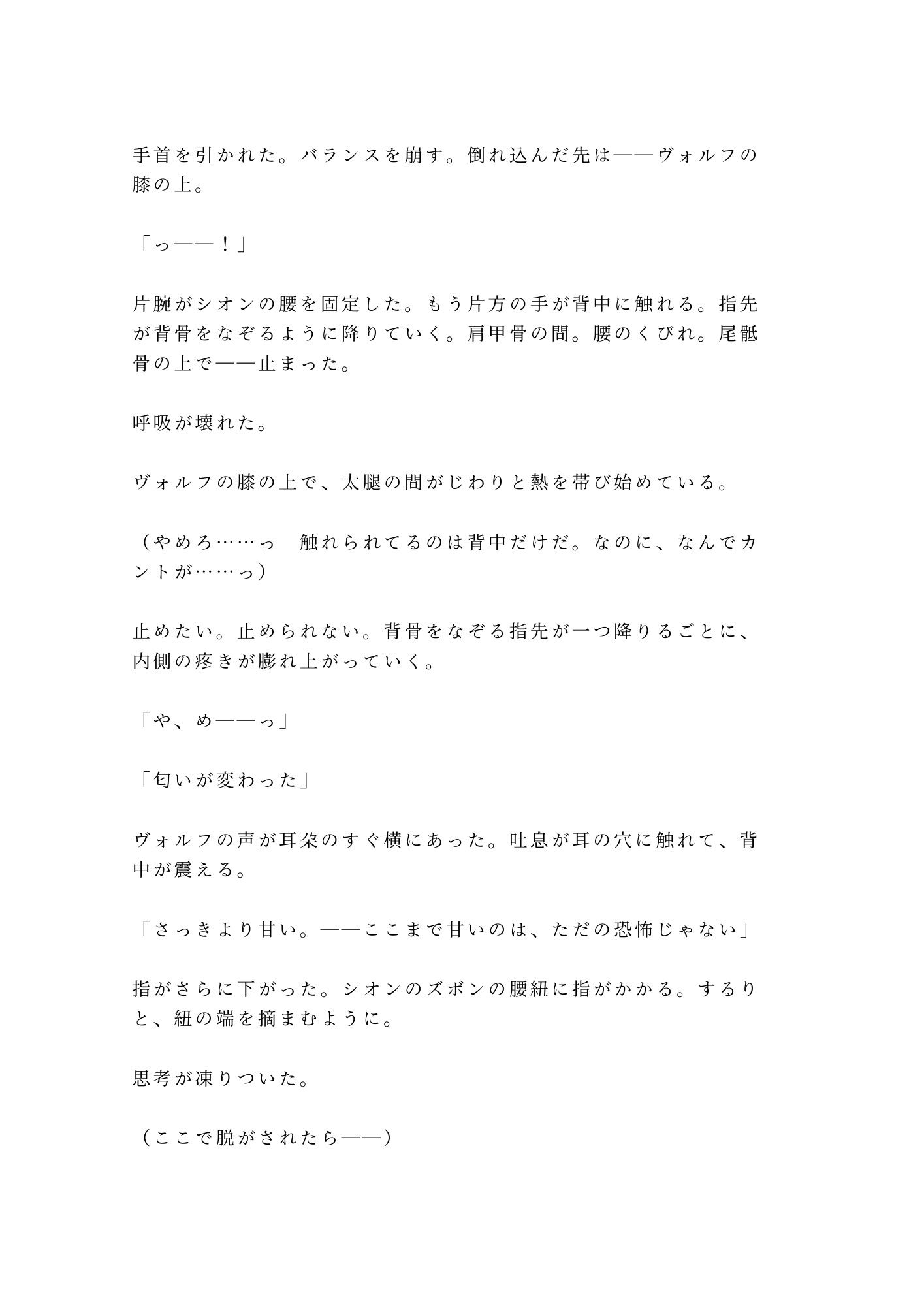 獣人の国に迷い込んだカントが狼のα族長に匂いで正体を見破られ「群れに入るか、俺の番になるか選べ」と満月の夜に迫られる話 画像8