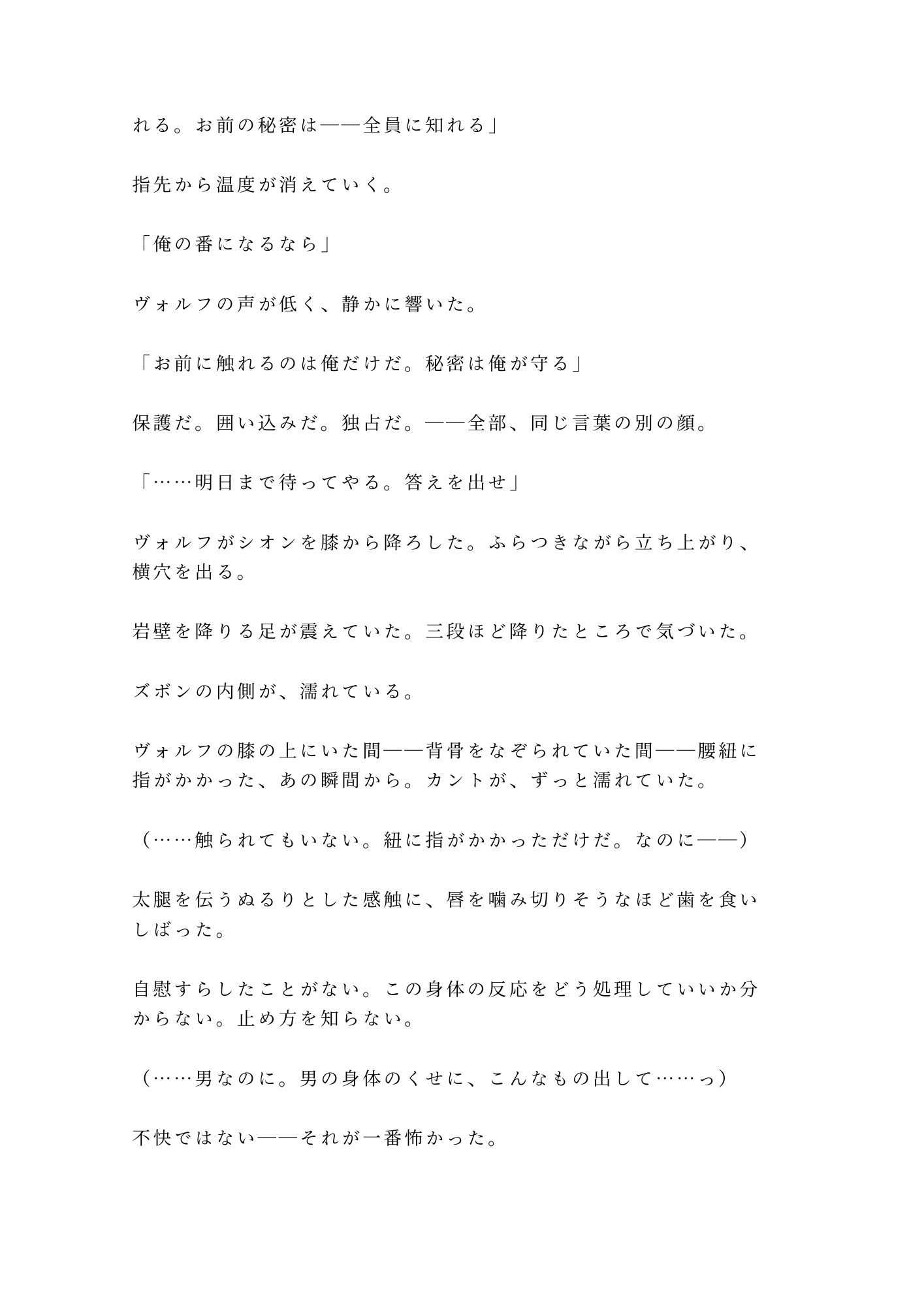 獣人の国に迷い込んだカントが狼のα族長に匂いで正体を見破られ「群れに入るか、俺の番になるか選べ」と満月の夜に迫られる話 画像10