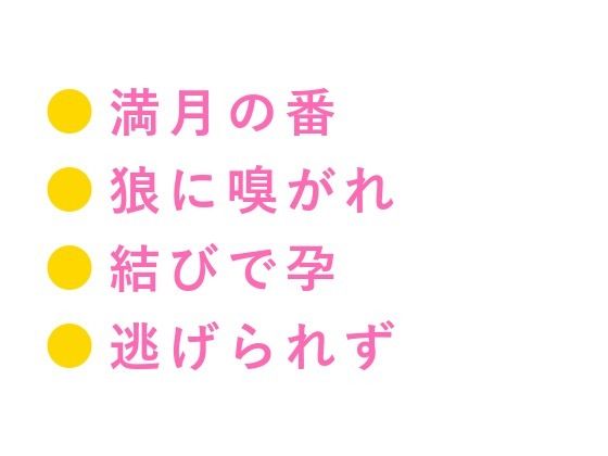 獣人の国に迷い込んだカントが狼のα族長に匂いで正体を見破られ「群れに入るか...のタイトル画像