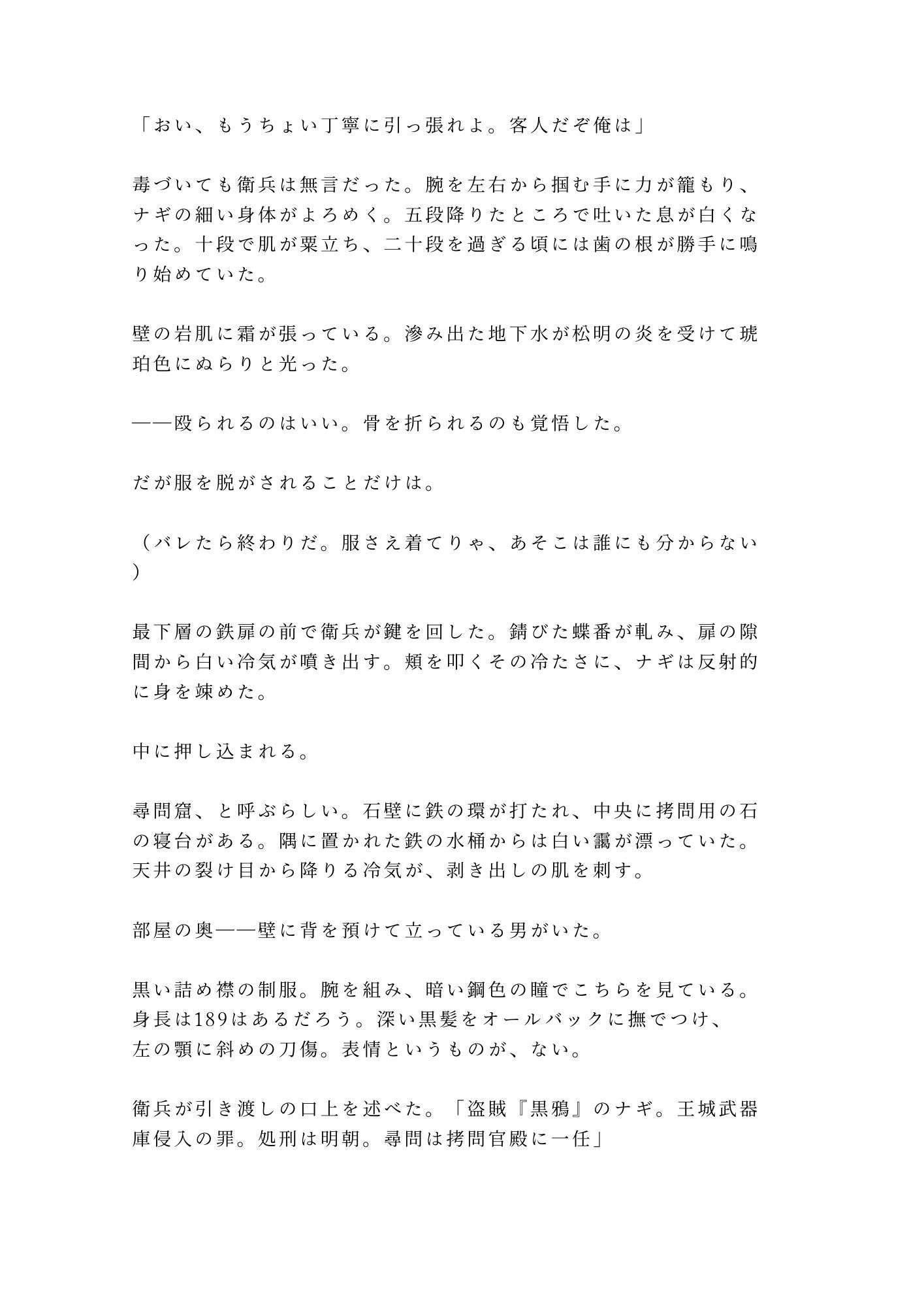処刑台に送られるはずだったカントの盗賊が「面白い身体をしているな」と国王直属の拷問官に地下牢で尋問される話 画像2