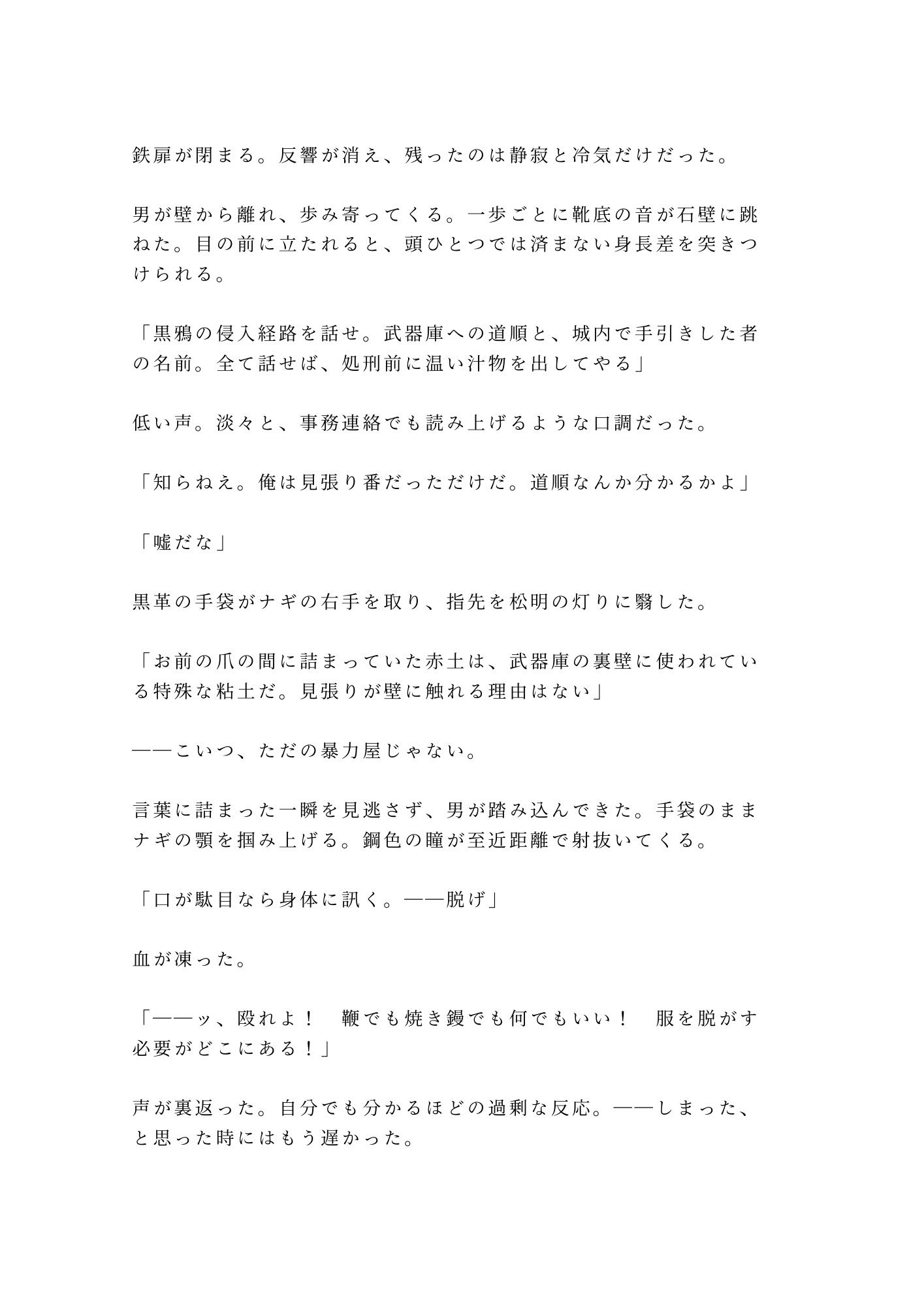 処刑台に送られるはずだったカントの盗賊が「面白い身体をしているな」と国王直属の拷問官に地下牢で尋問される話 画像3