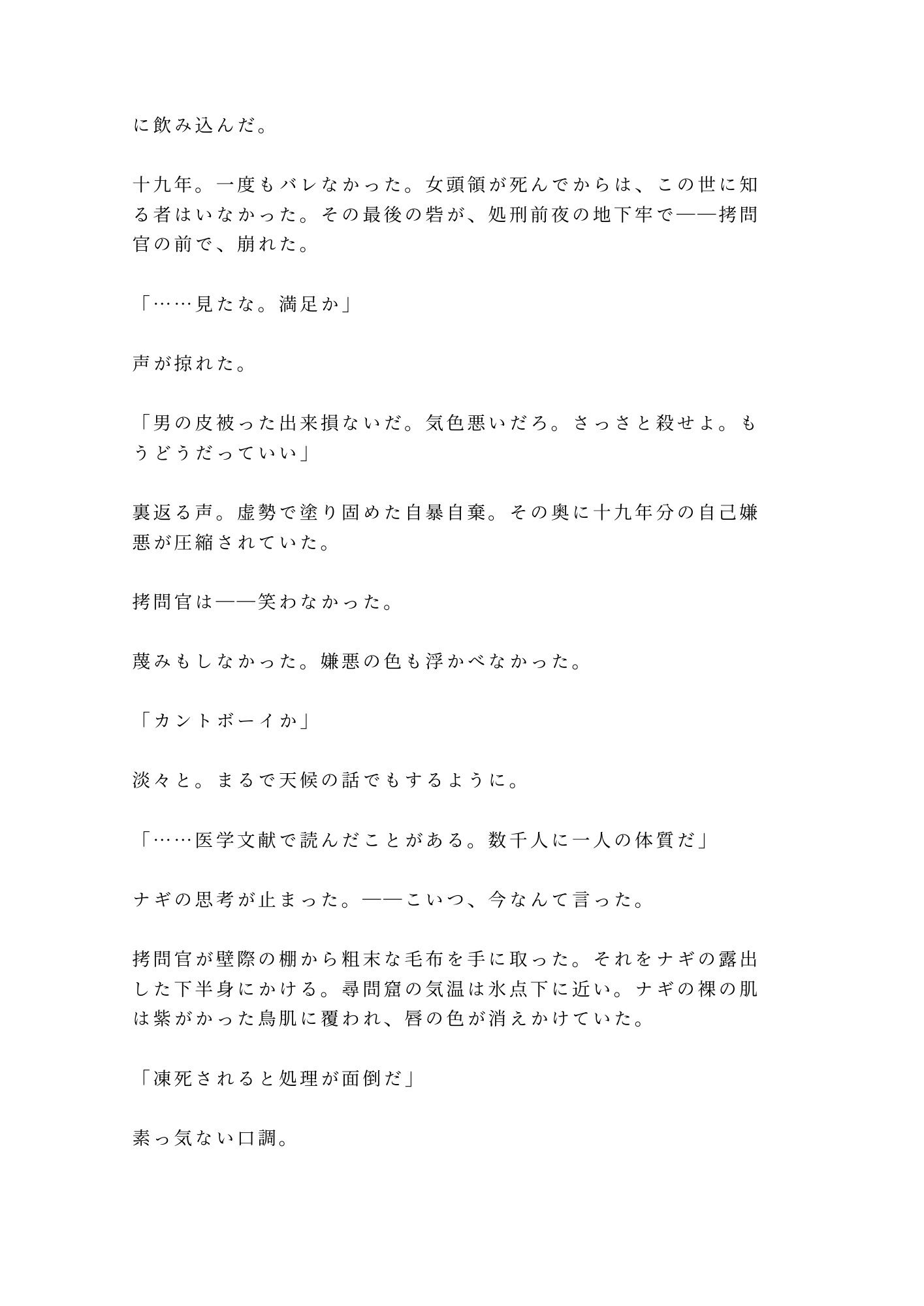 処刑台に送られるはずだったカントの盗賊が「面白い身体をしているな」と国王直属の拷問官に地下牢で尋問される話 画像5