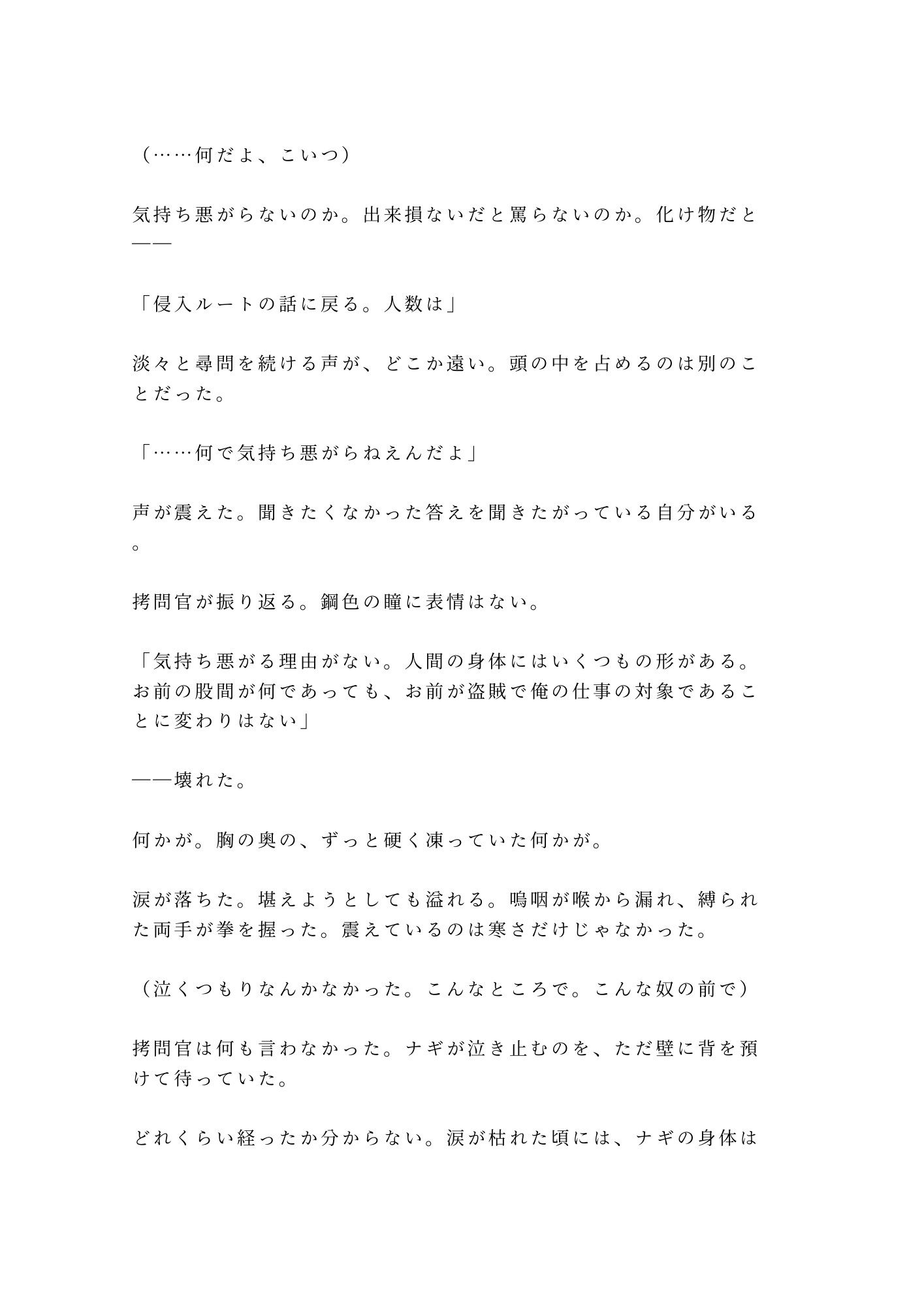 処刑台に送られるはずだったカントの盗賊が「面白い身体をしているな」と国王直属の拷問官に地下牢で尋問される話 画像6