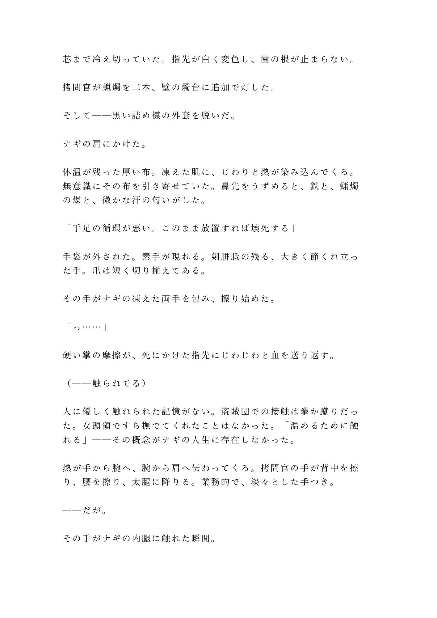 処刑台に送られるはずだったカントの盗賊が「面白い身体をしているな」と国王直属の拷問官に地下牢で尋問される話 画像7