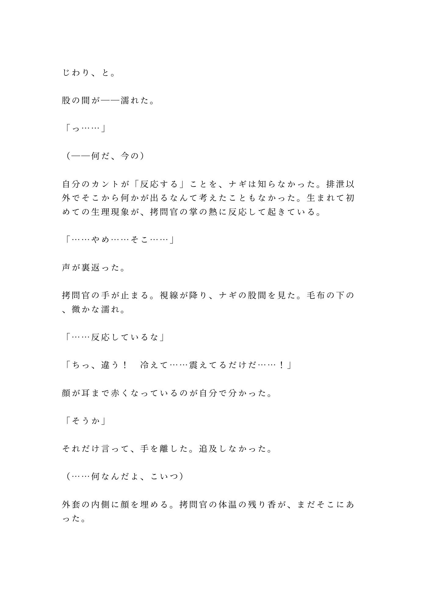 処刑台に送られるはずだったカントの盗賊が「面白い身体をしているな」と国王直属の拷問官に地下牢で尋問される話 画像8