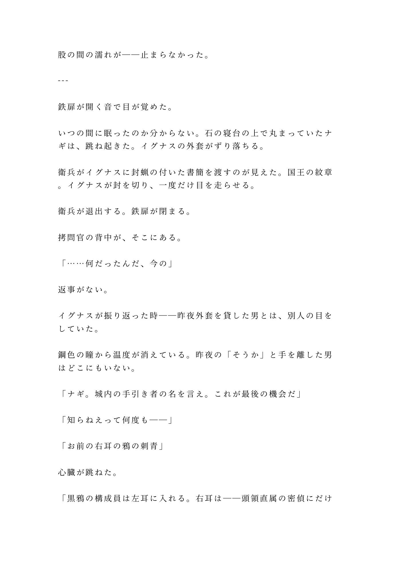 処刑台に送られるはずだったカントの盗賊が「面白い身体をしているな」と国王直属の拷問官に地下牢で尋問される話 画像9