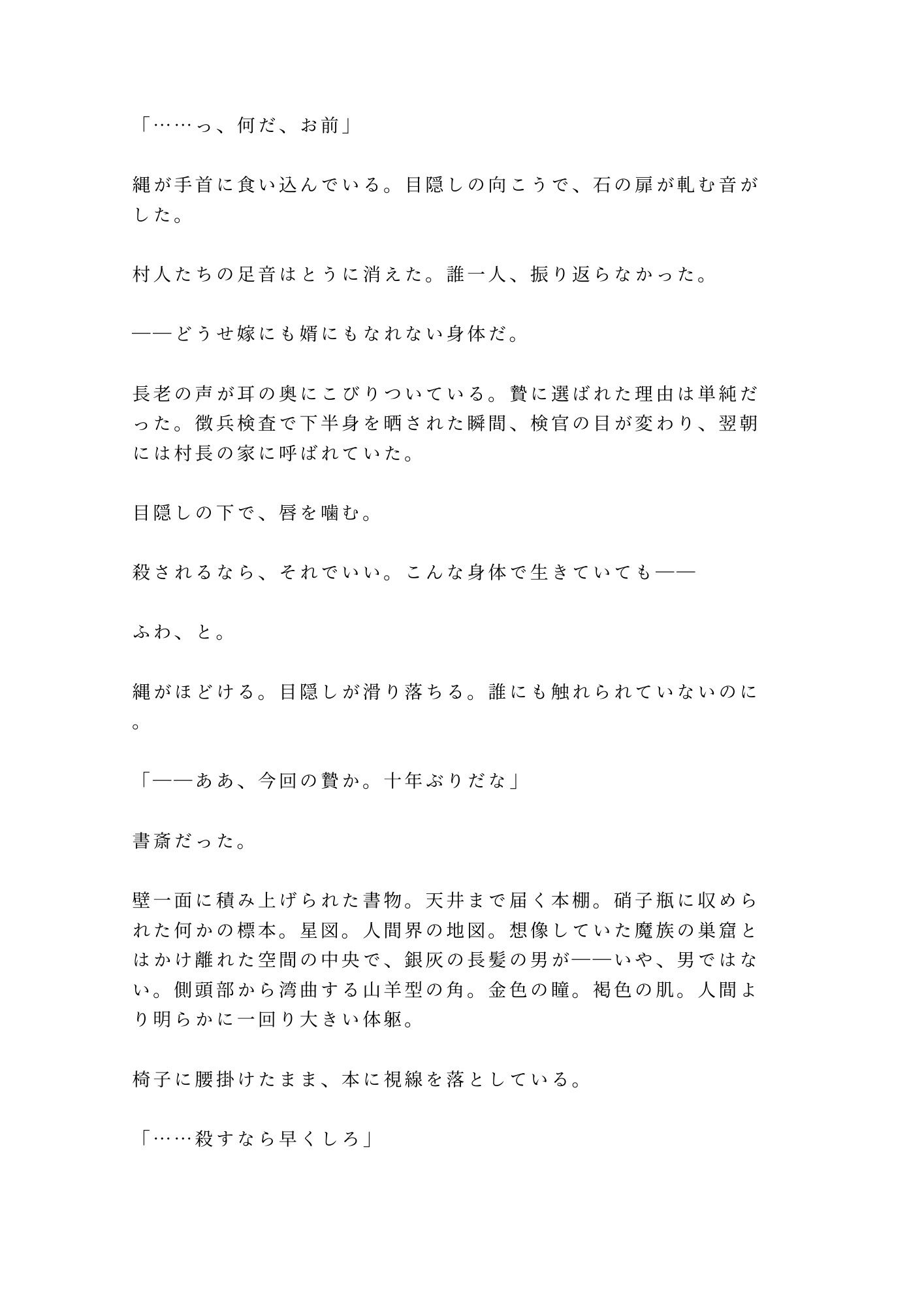 生贄として魔族の塔に捧げられたカントが「人間にこんな身体があるとは」と千年を生きた魔族に永遠に飼われる話 画像2