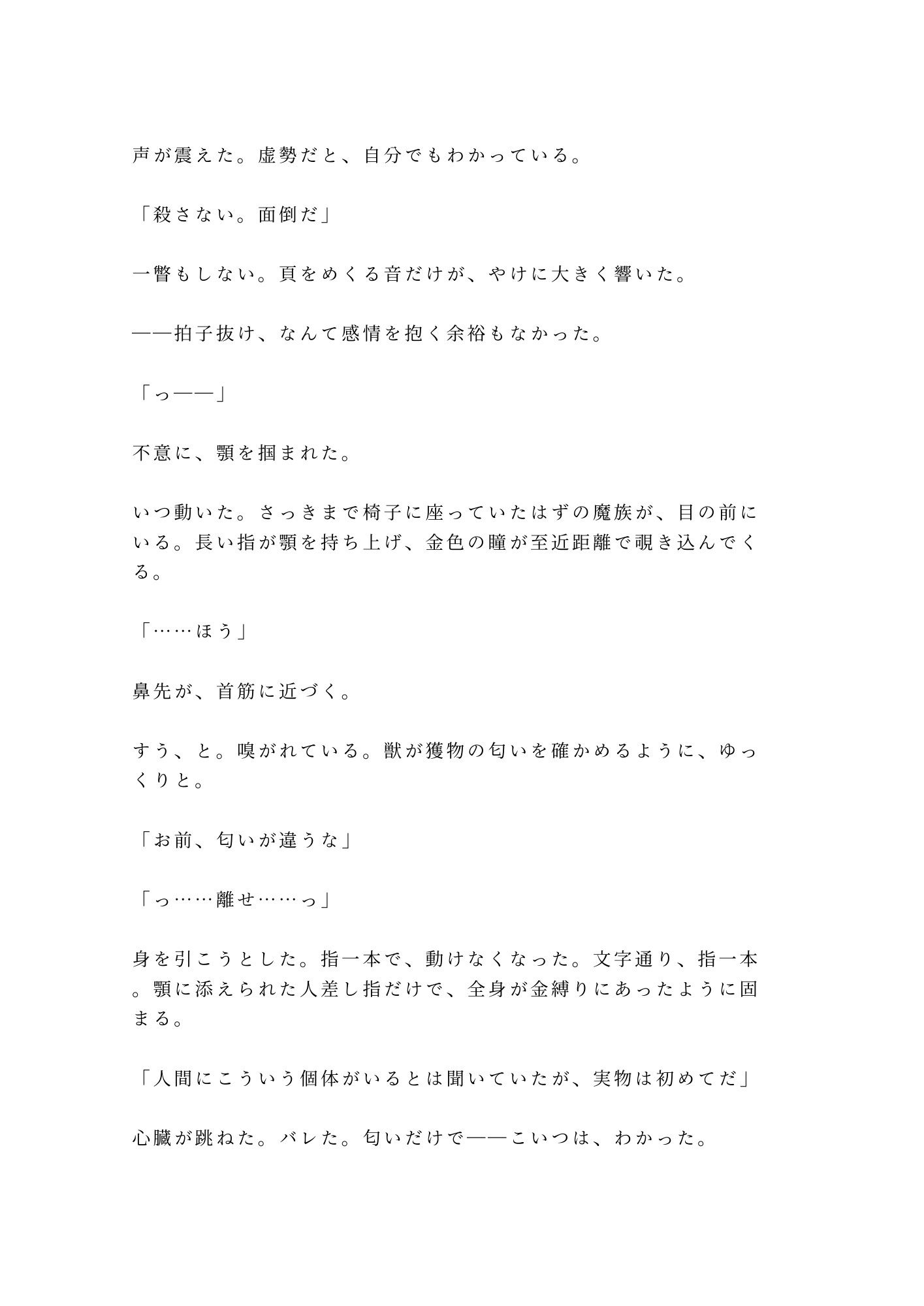 生贄として魔族の塔に捧げられたカントが「人間にこんな身体があるとは」と千年を生きた魔族に永遠に飼われる話 画像3