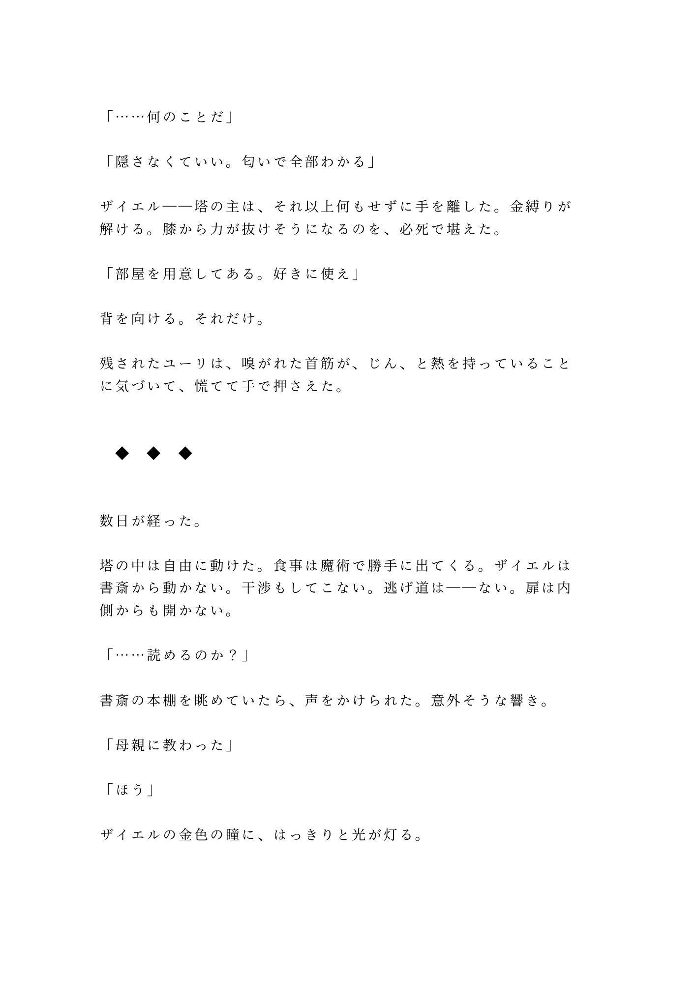 生贄として魔族の塔に捧げられたカントが「人間にこんな身体があるとは」と千年を生きた魔族に永遠に飼われる話 画像4