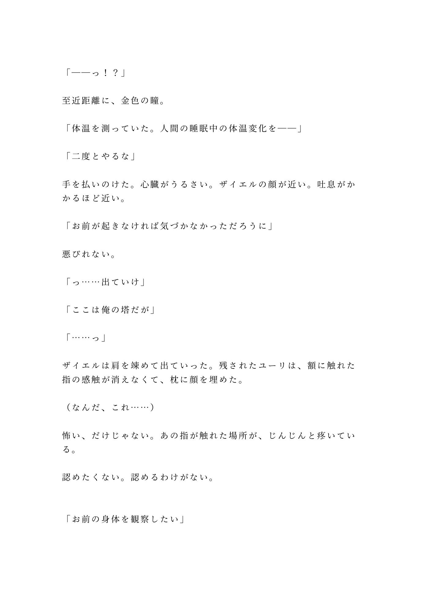 生贄として魔族の塔に捧げられたカントが「人間にこんな身体があるとは」と千年を生きた魔族に永遠に飼われる話 画像6