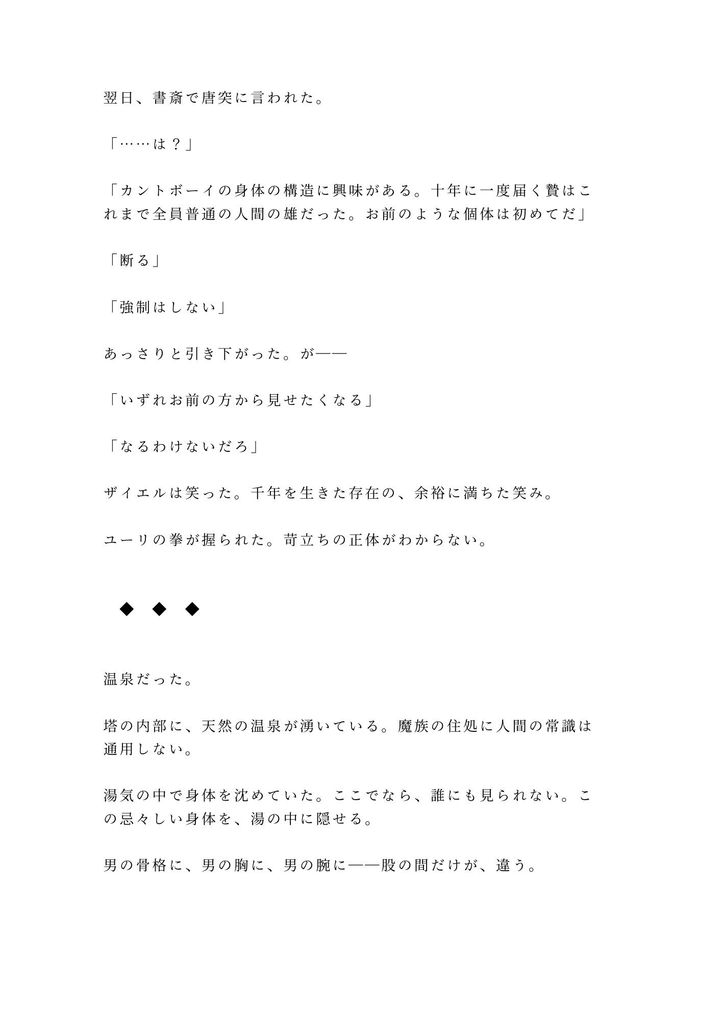 生贄として魔族の塔に捧げられたカントが「人間にこんな身体があるとは」と千年を生きた魔族に永遠に飼われる話 画像7