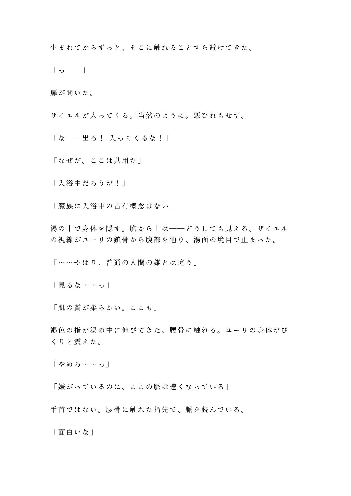 生贄として魔族の塔に捧げられたカントが「人間にこんな身体があるとは」と千年を生きた魔族に永遠に飼われる話 画像8